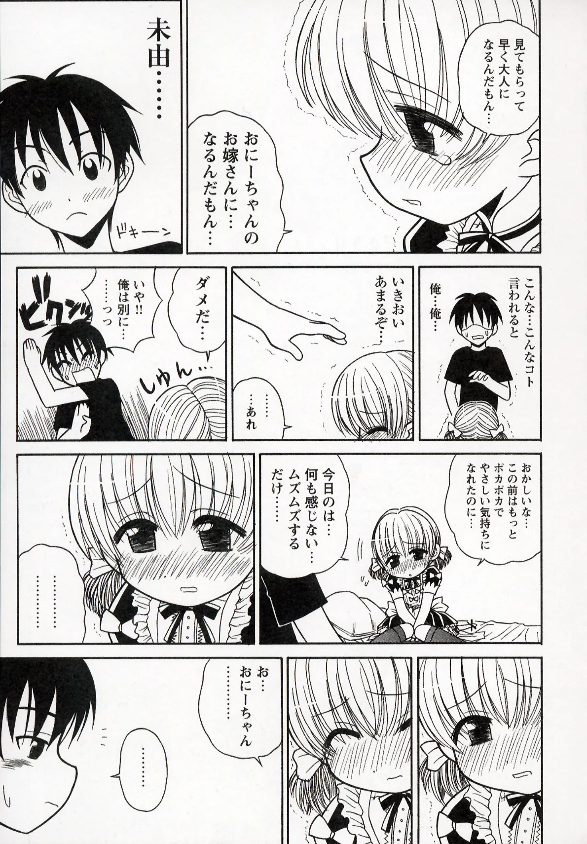 Otona ni Naru Jumon 1 - Page 45