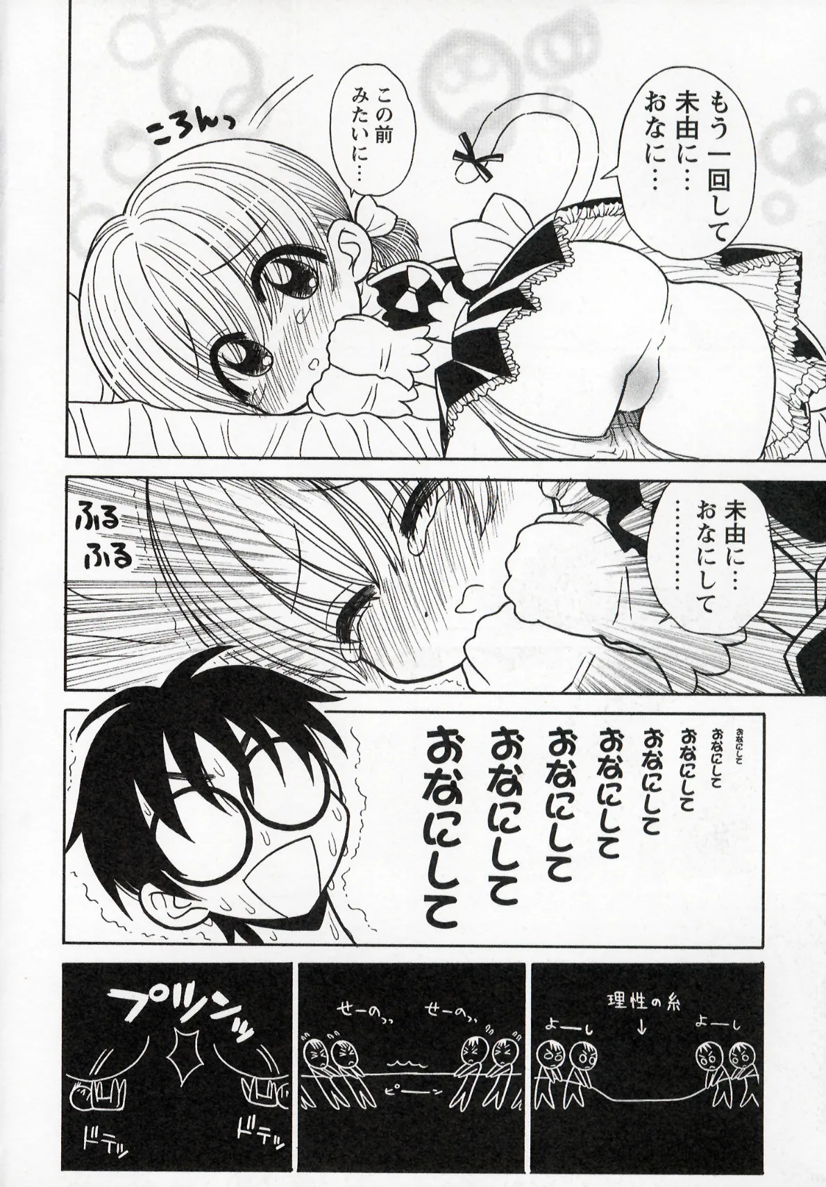 Otona ni Naru Jumon 1 - Page 46