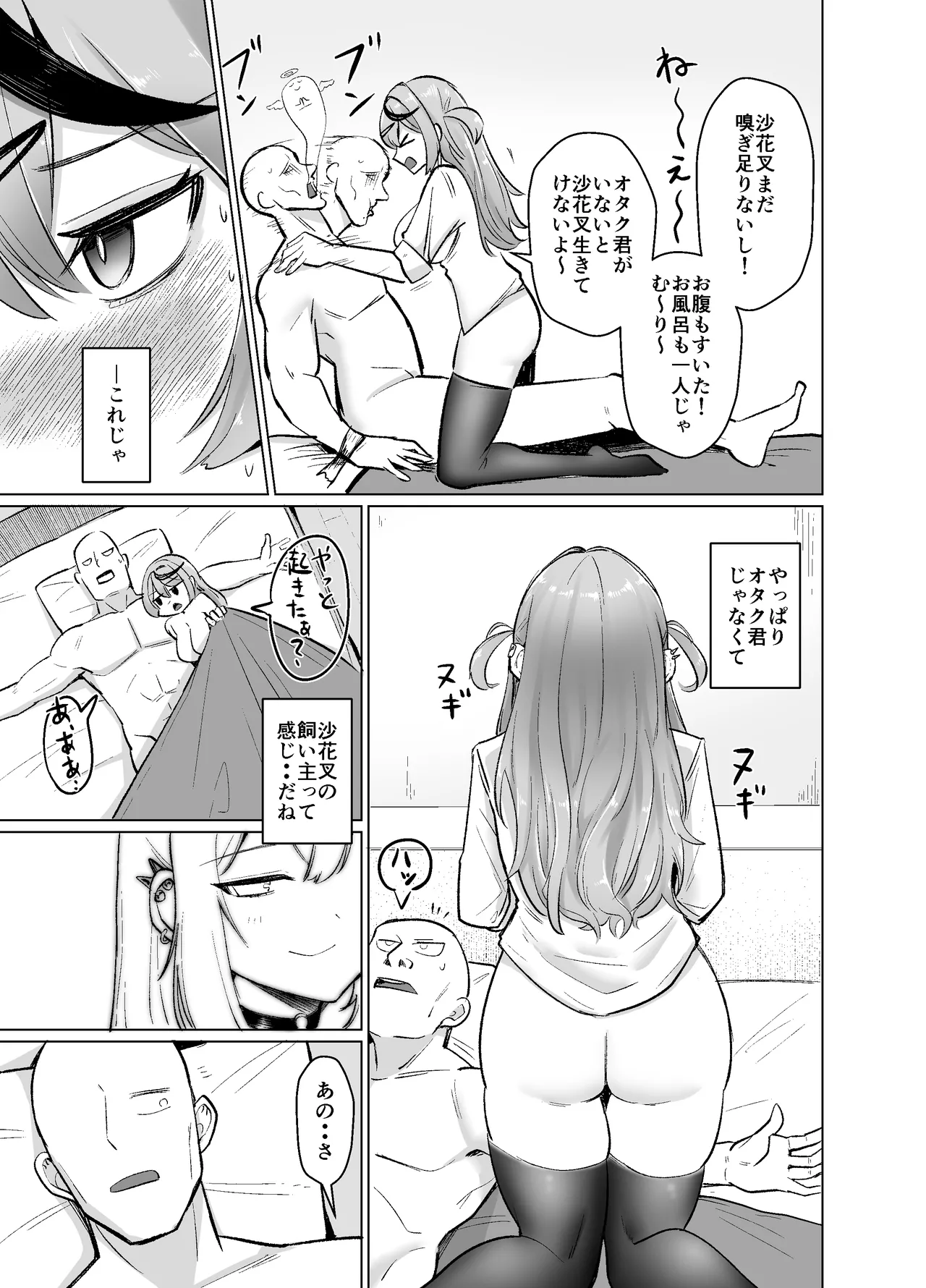 Sakamata Motto Kagi Tarinai? - Page 30