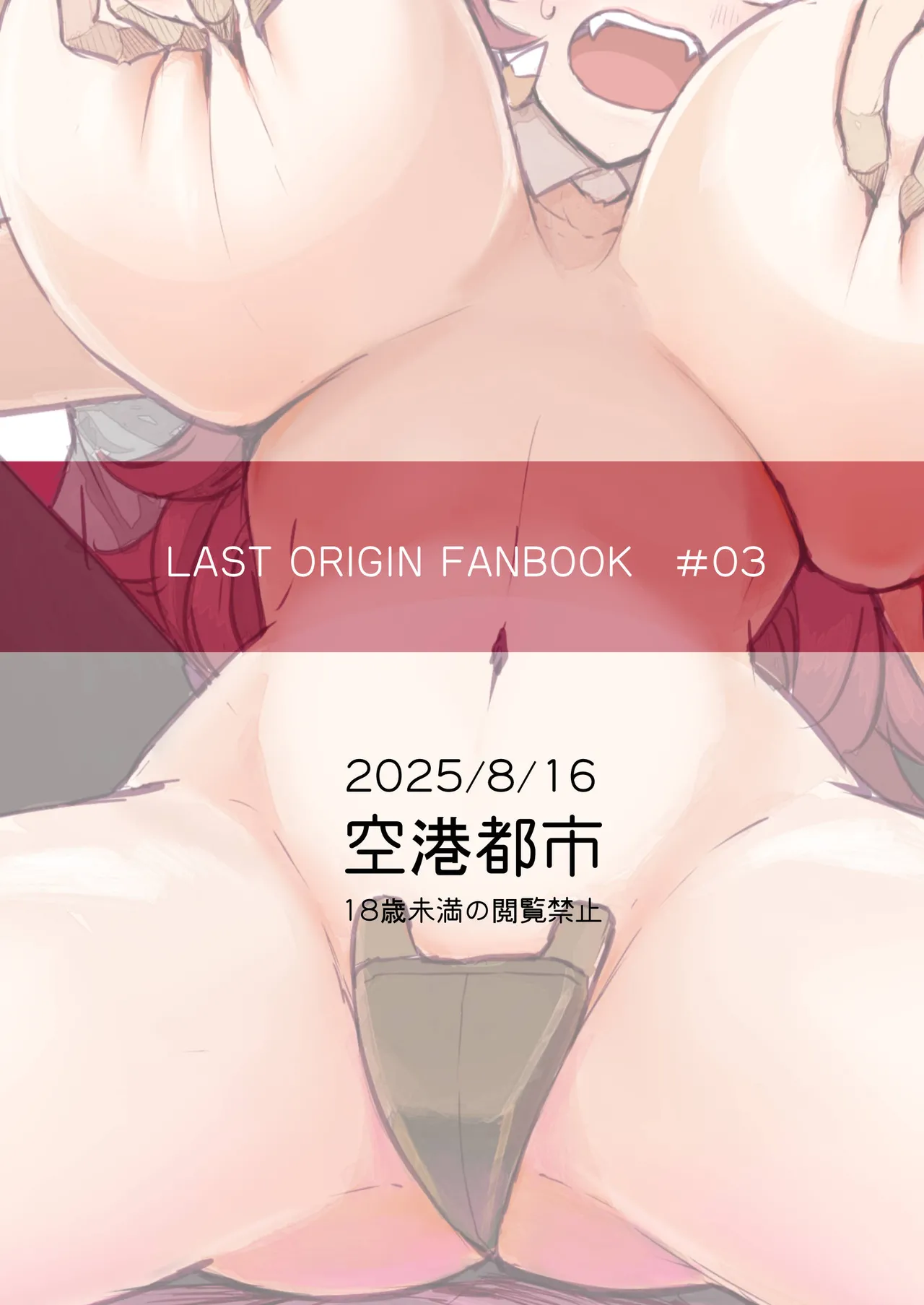 Ware no Body ga Konna ni Yowayowa na Wake ga Nai! page 22 last origin parody - big breasts hentai manga - read online free