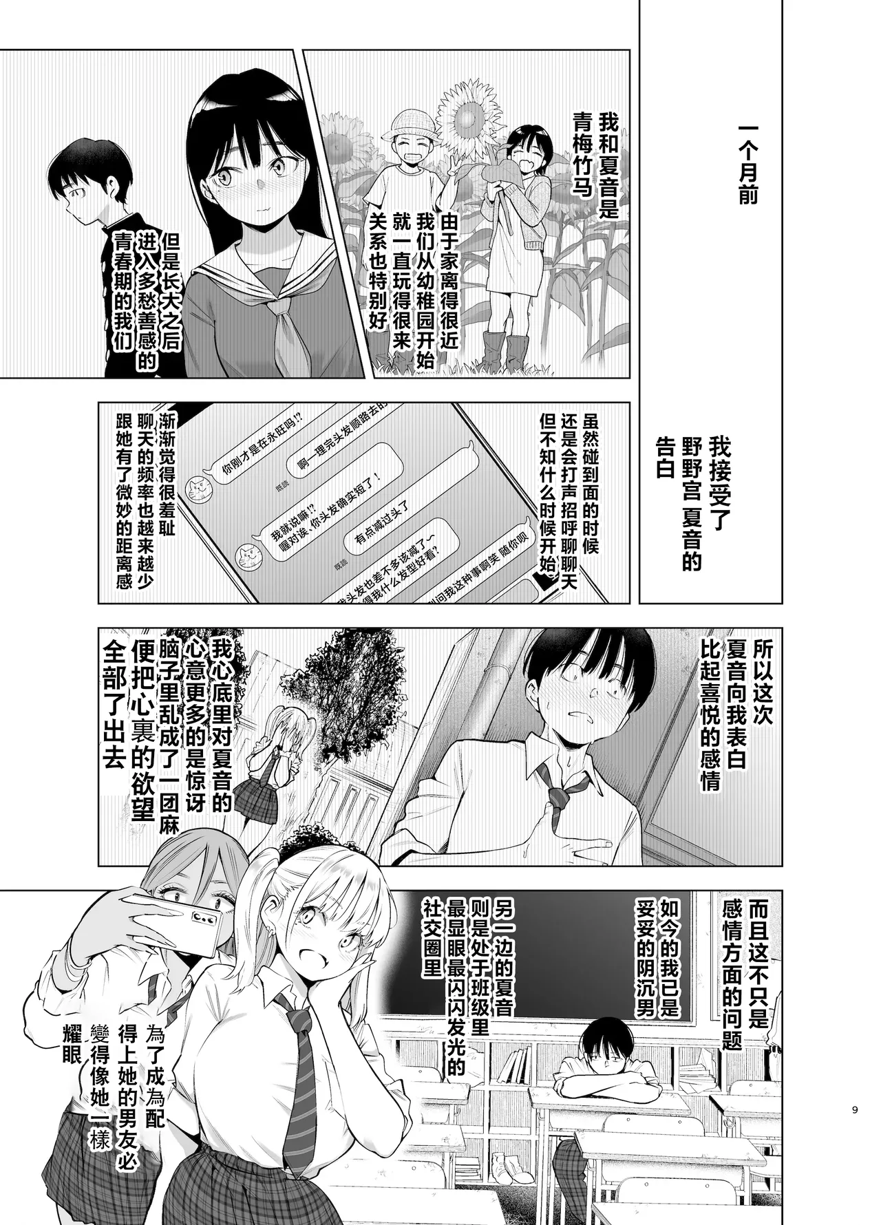 Ano Hi, Sunao ni Suki to Ieta nara - If only I could have honestly said that I loved you that day. - Page 9