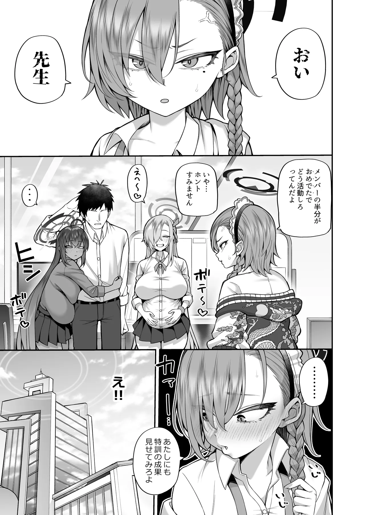 Yowami to Musuko o Nigirareta - Page 31
