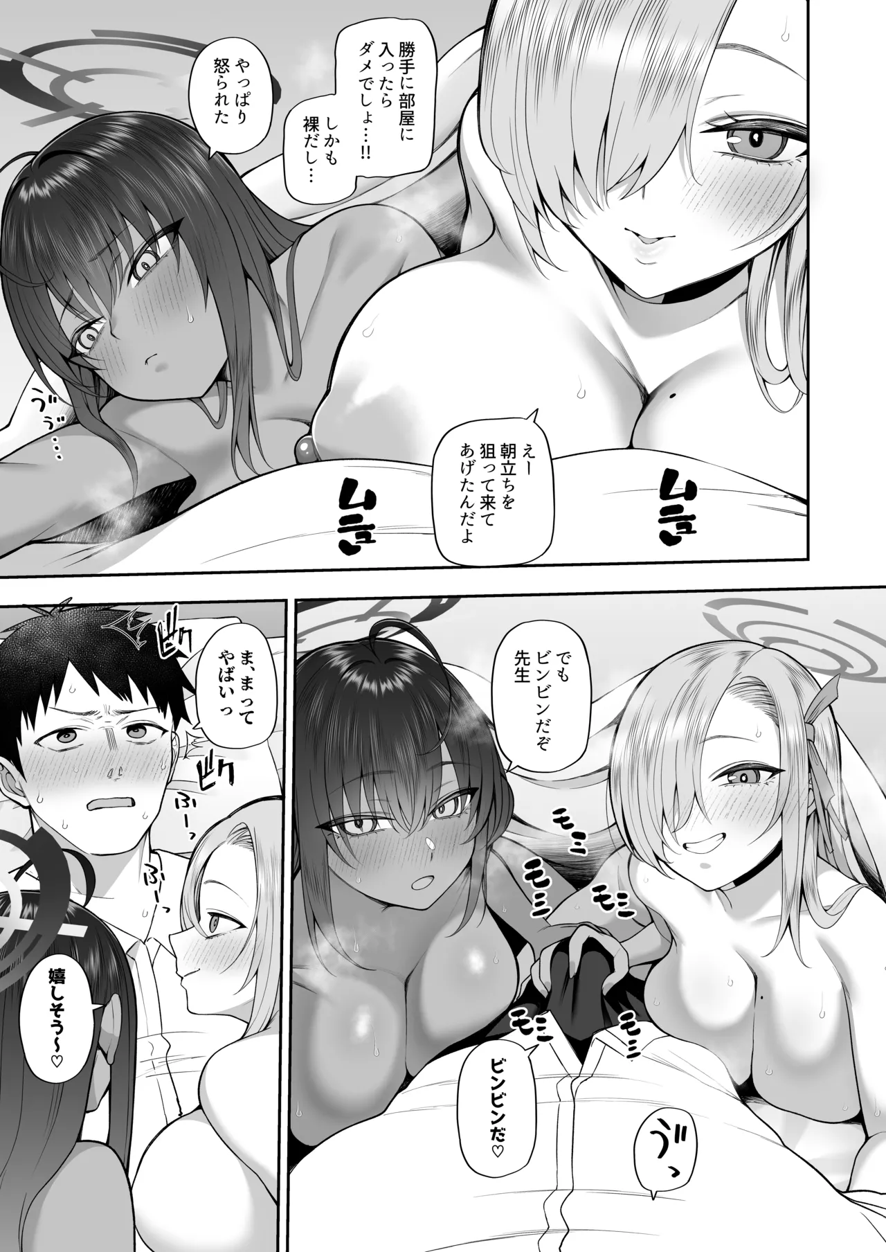 Yowami to Musuko o Nigirareta page 9 featuring asuna ichinose blue archive parody - big breasts group hentai manga - read online free