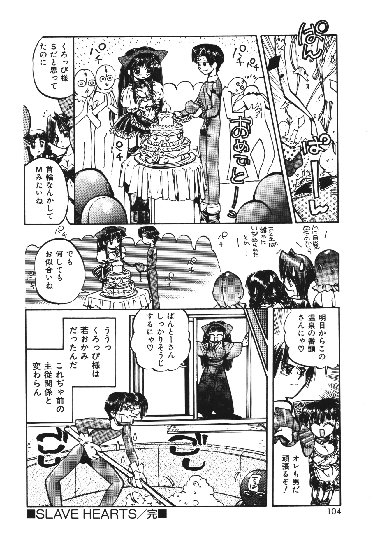 Shinonome Neko-zoushi page 104 - tankoubon hentai manga - read online free