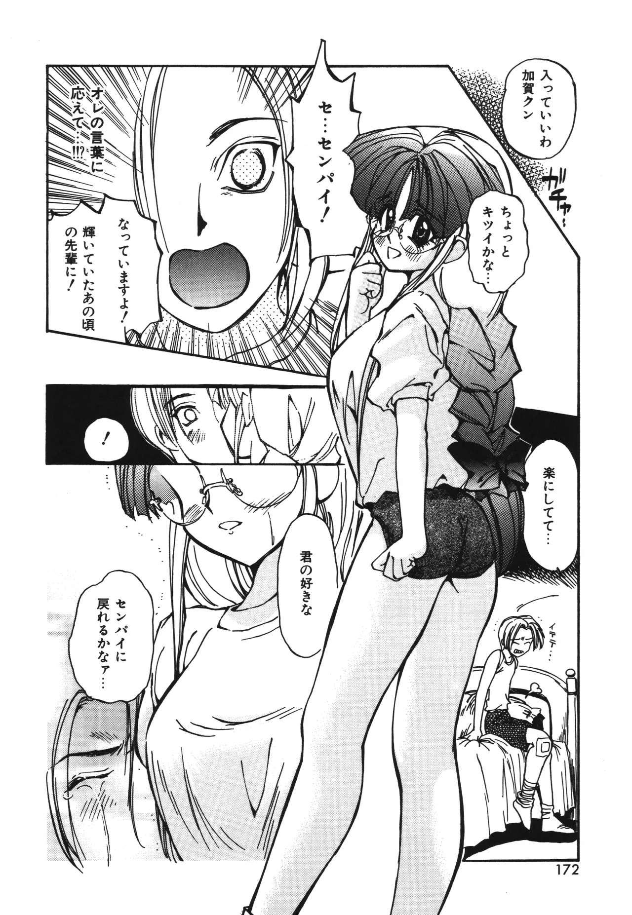 Shinonome Neko-zoushi page 172 - tankoubon hentai manga - read online free