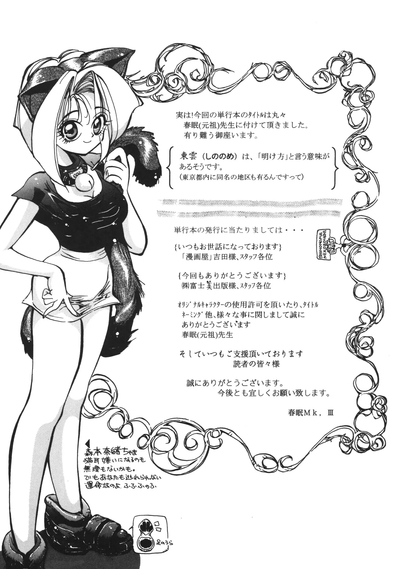 Shinonome Neko-zoushi page 183 - tankoubon hentai manga - read online free