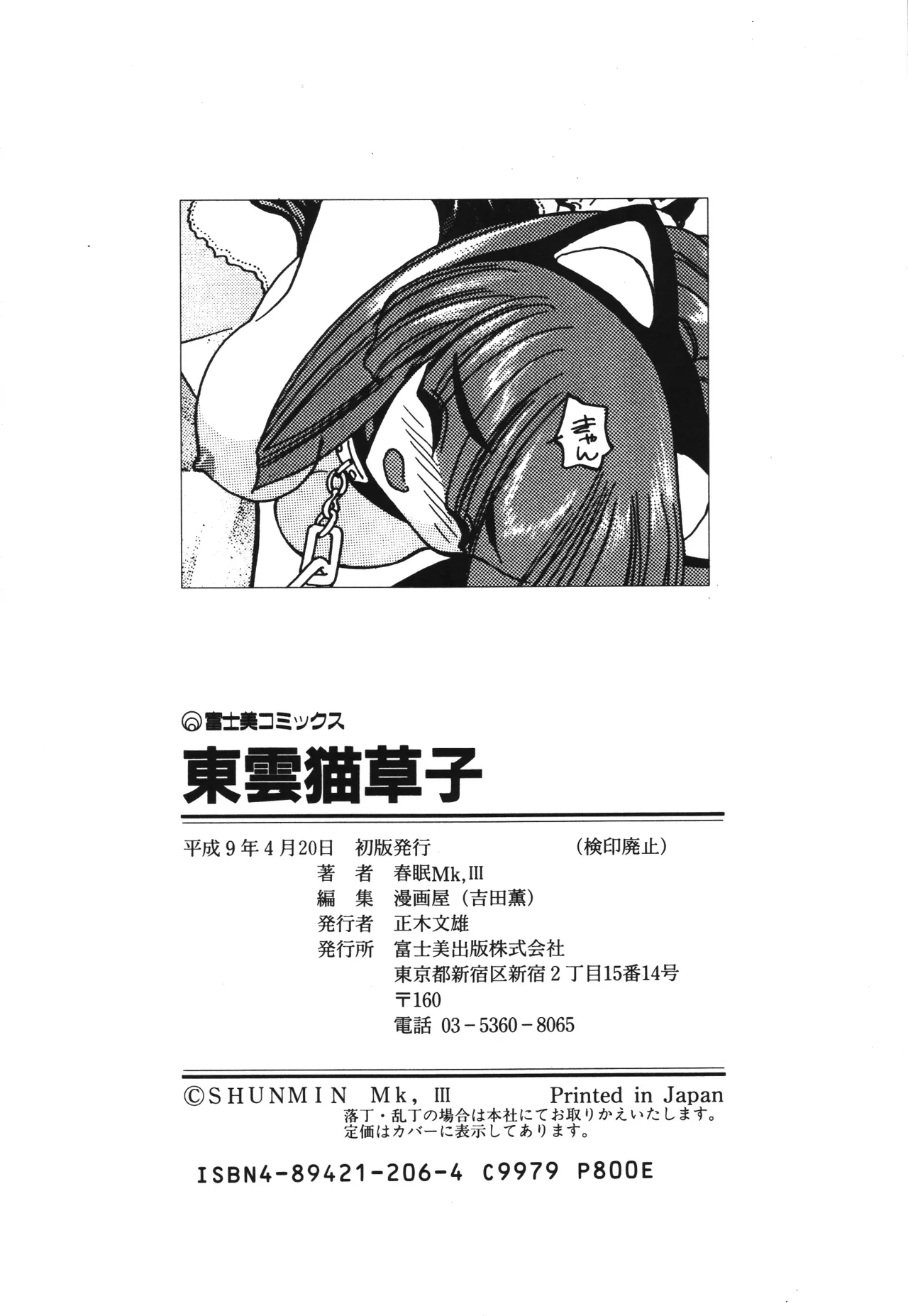 Shinonome Neko-zoushi page 184 - tankoubon hentai manga - read online free