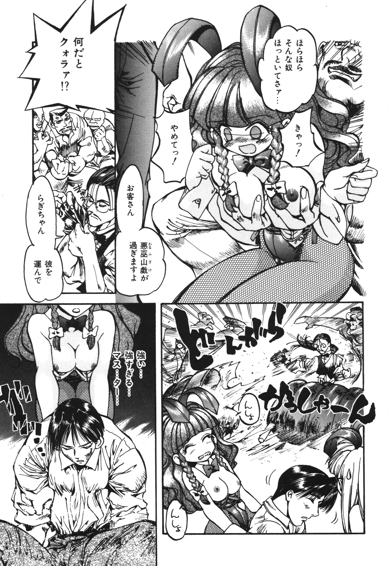 Shinonome Neko-zoushi page 79 - tankoubon hentai manga - read online free