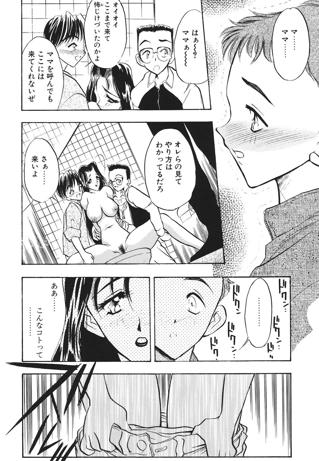 Mayonaka no Madonna page 103 - mosaic censorship tankoubon hentai manga - read online free