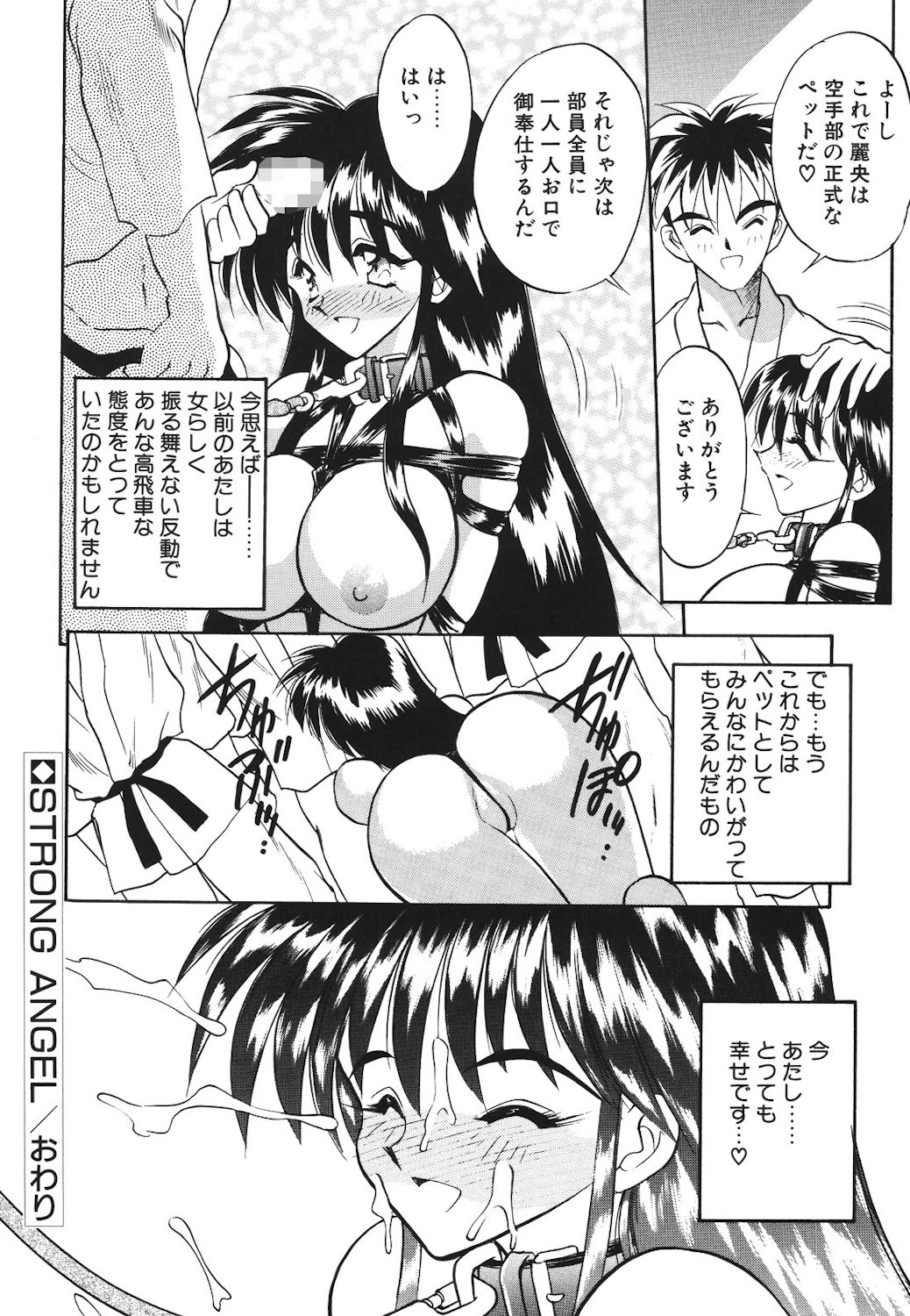 Mayonaka no Madonna - Page 125