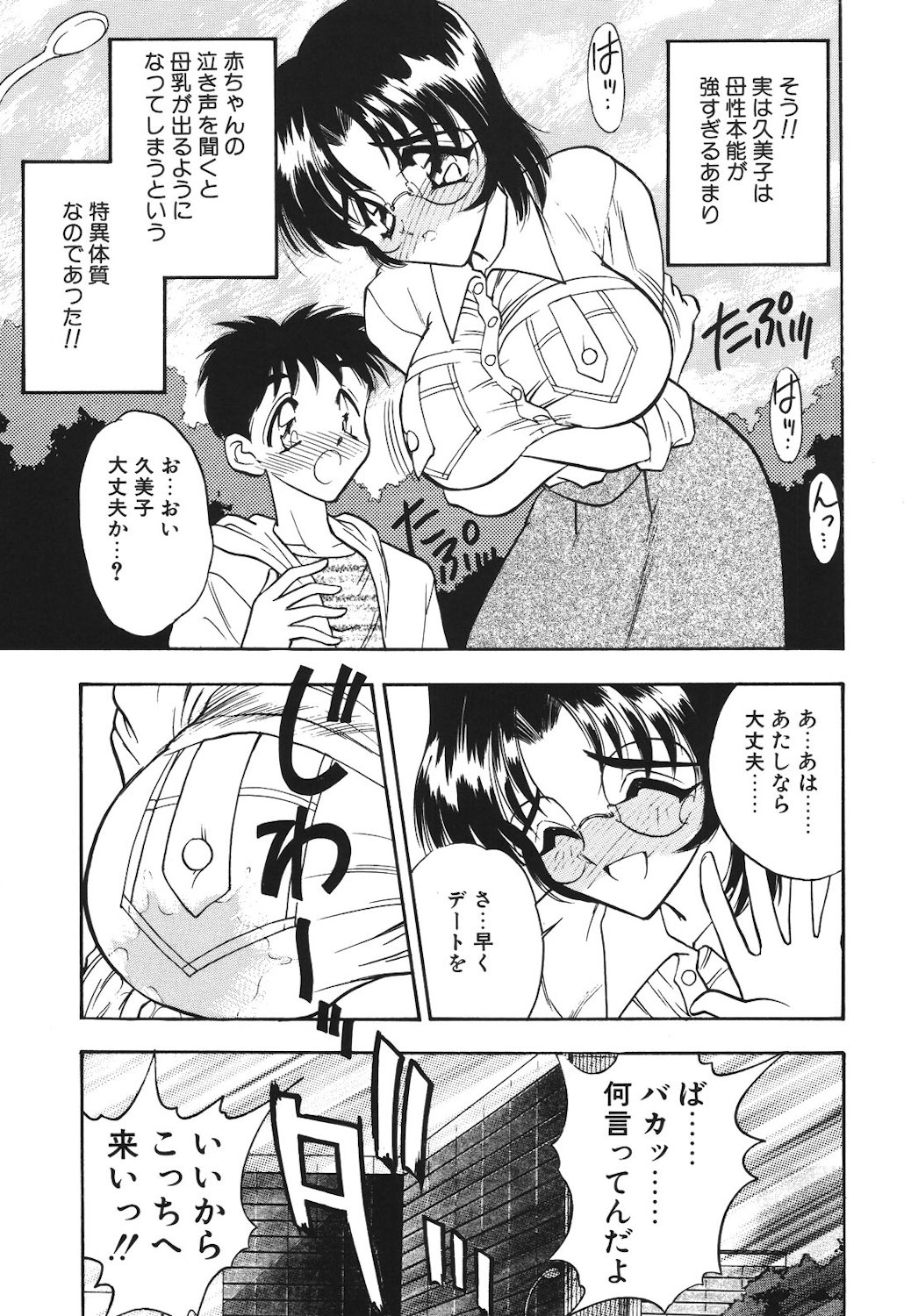 Mayonaka no Madonna page 130 - mosaic censorship tankoubon hentai manga - read online free