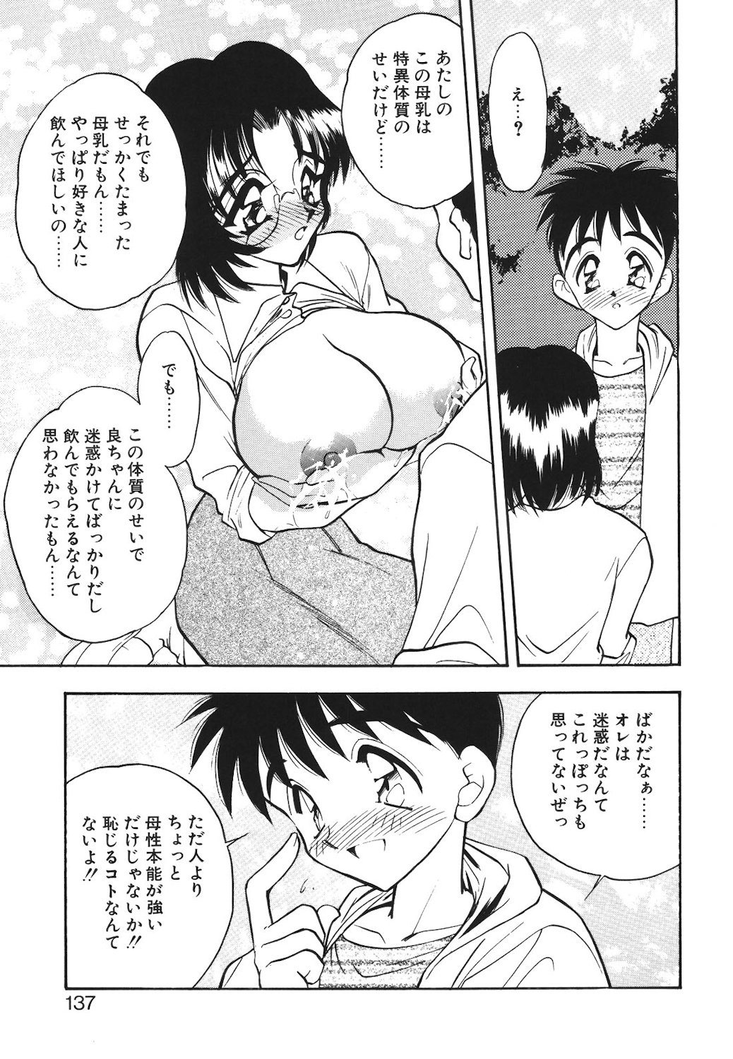 Mayonaka no Madonna page 134 - tankoubon mosaic censorship hentai manga - read online free