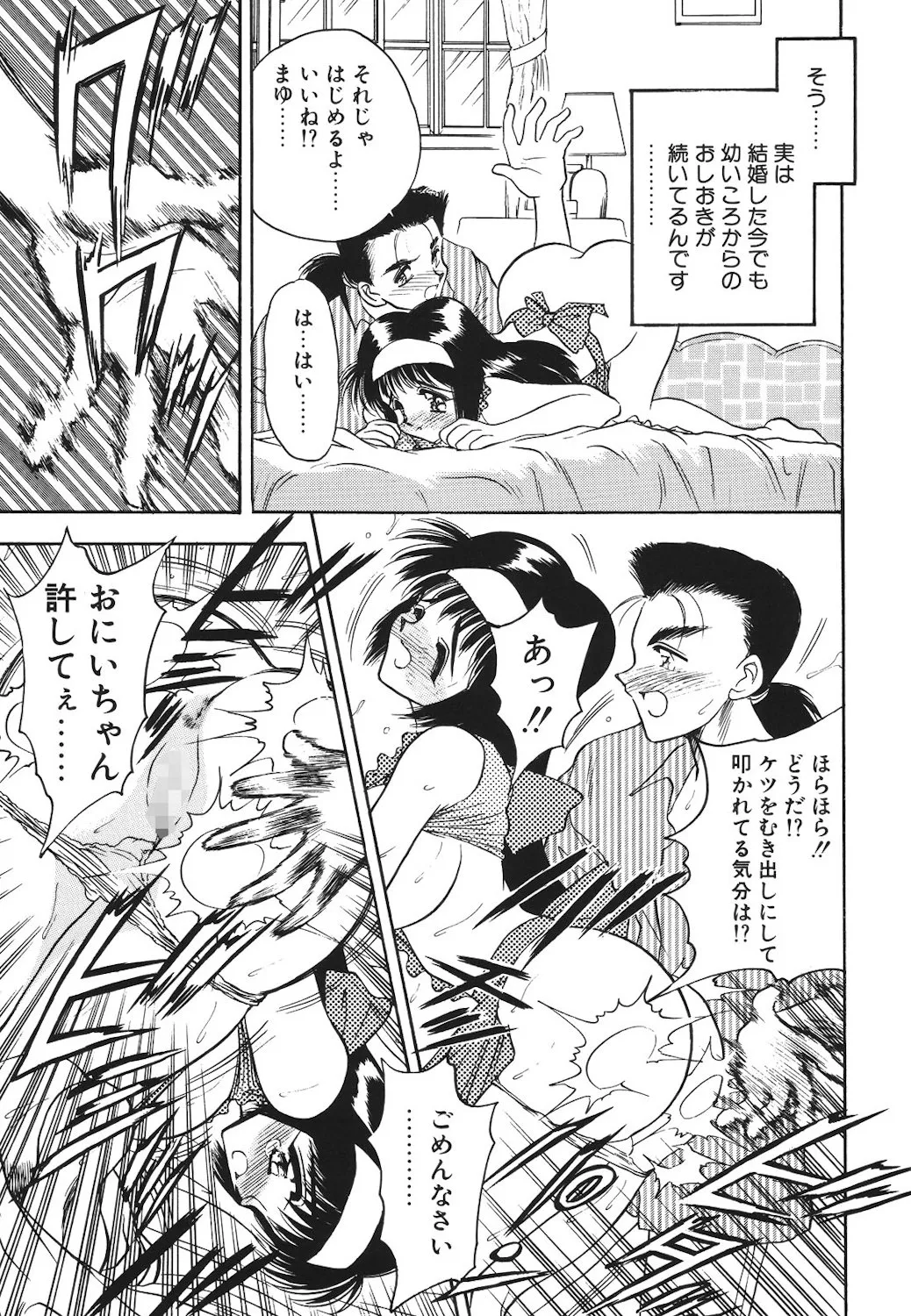 Mayonaka no Madonna - Page 146