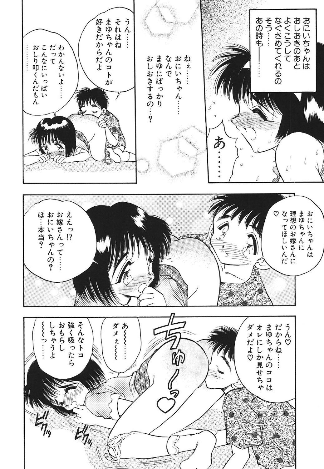Mayonaka no Madonna - Page 151