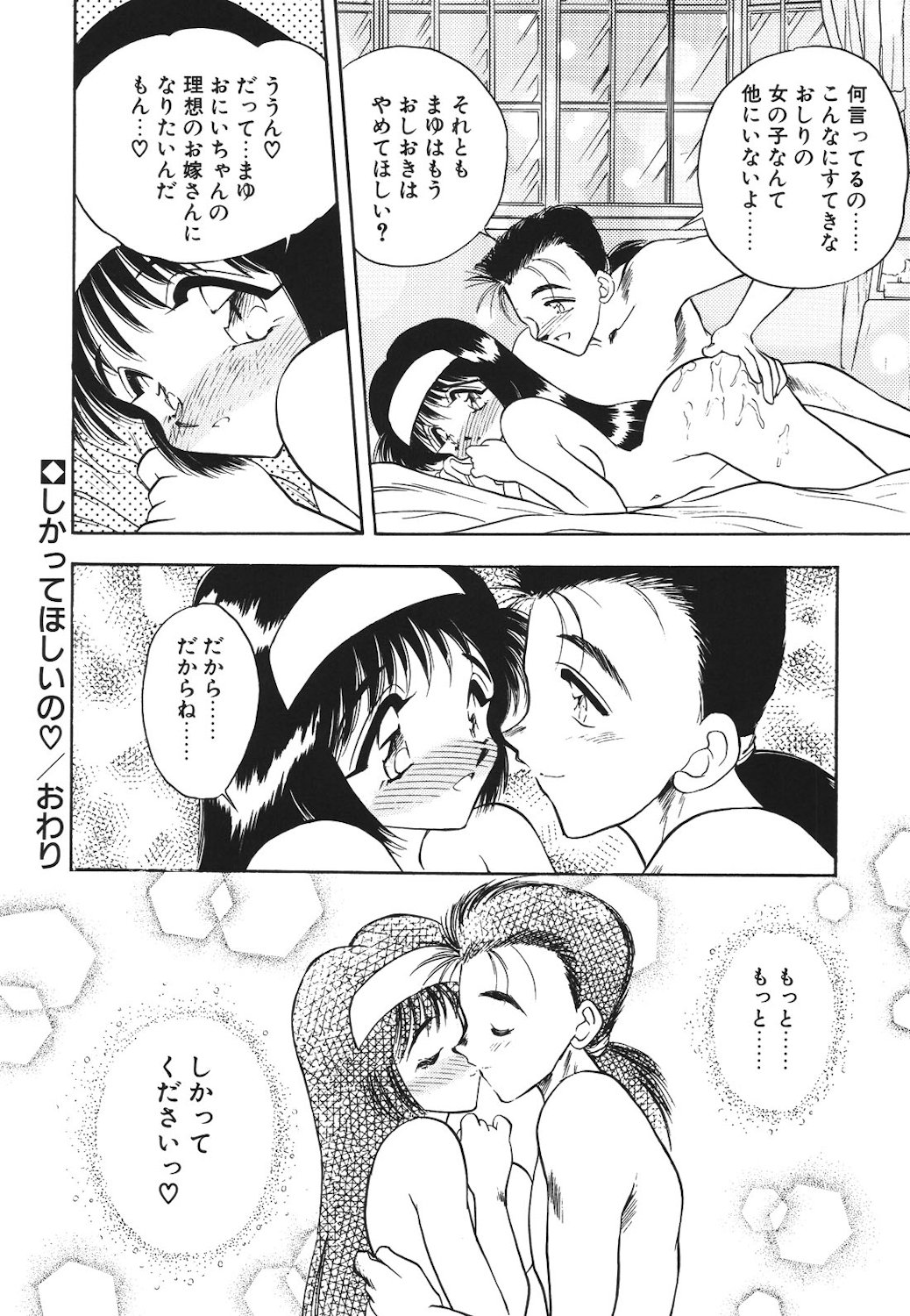 Mayonaka no Madonna - Page 157