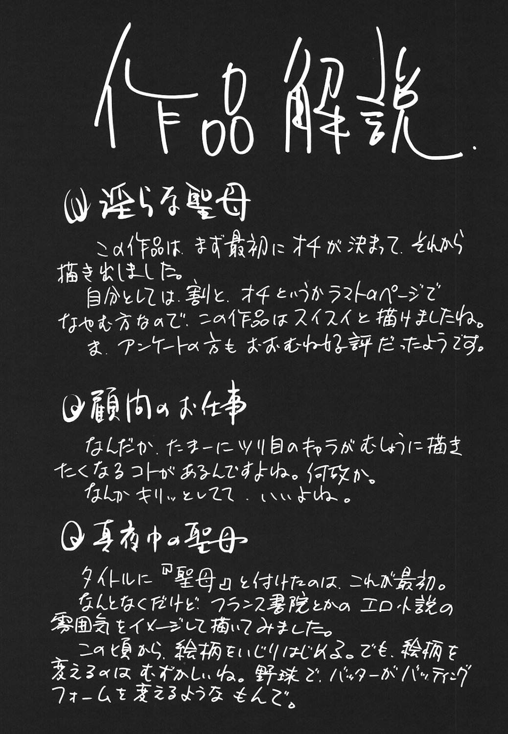 Mayonaka no Madonna - Page 175