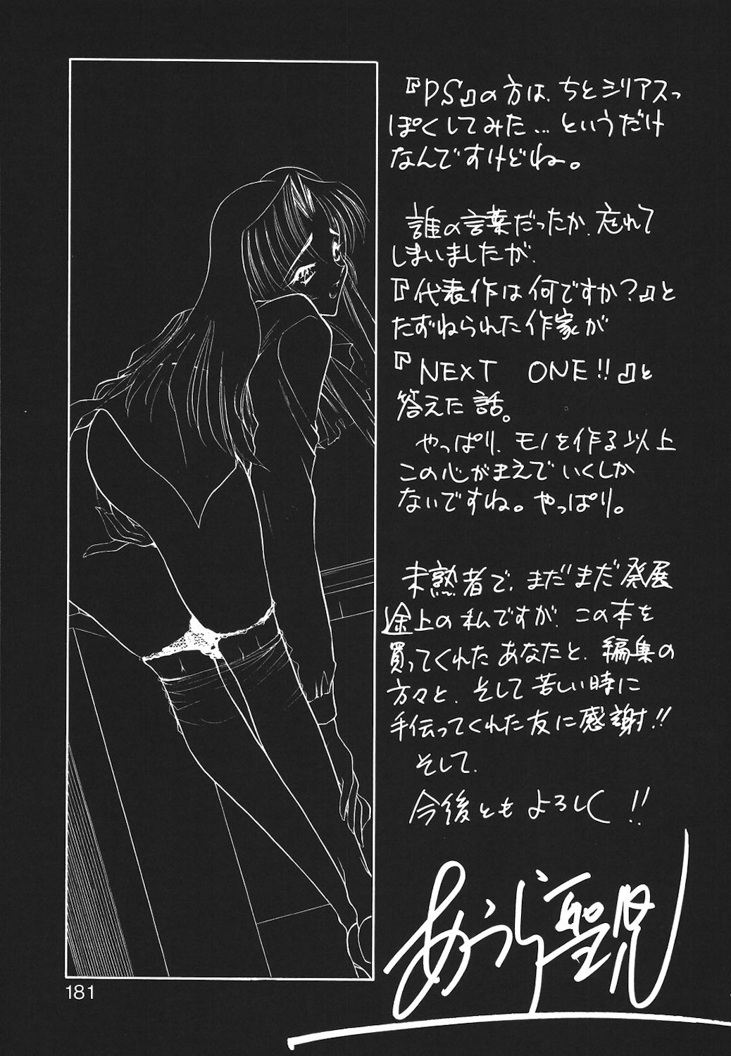 Mayonaka no Madonna - Page 178