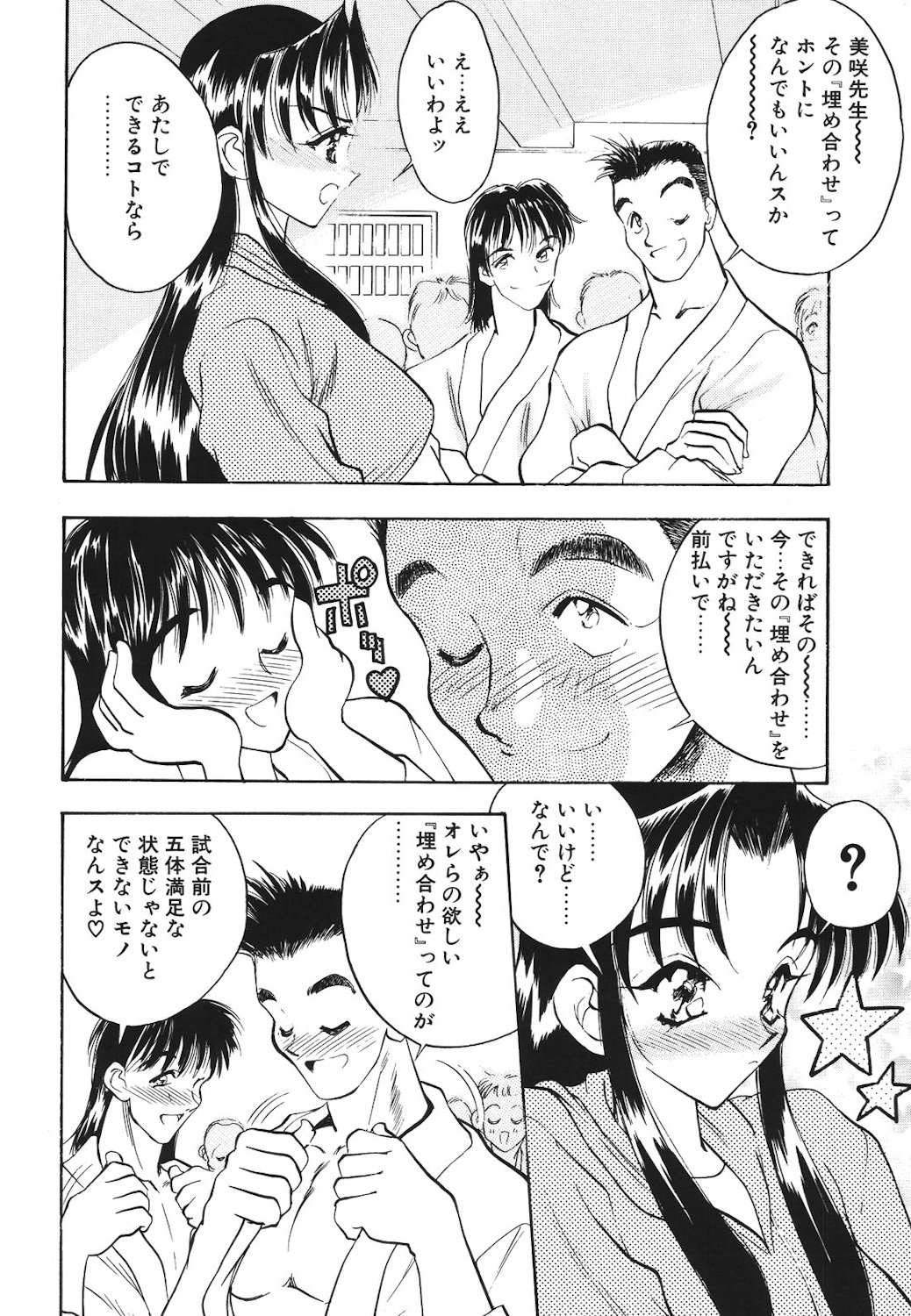 Mayonaka no Madonna - Page 27