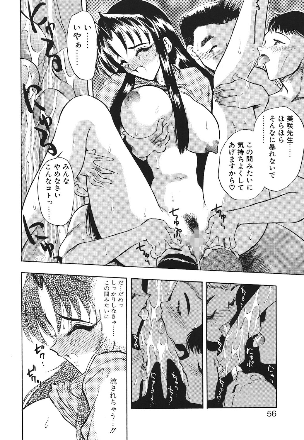 Mayonaka no Madonna page 53 - mosaic censorship tankoubon hentai manga - read online free