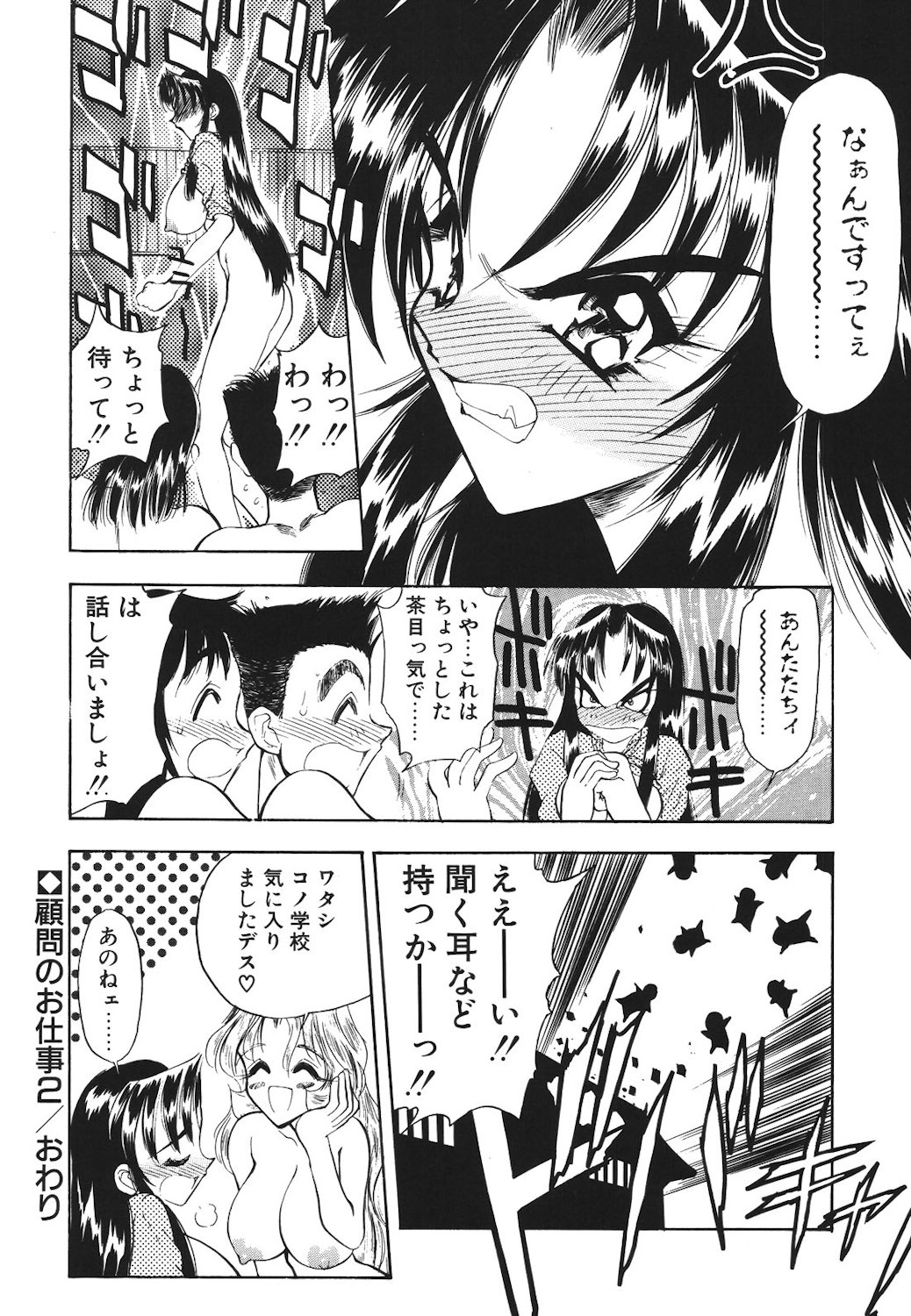 Mayonaka no Madonna page 61 - mosaic censorship tankoubon hentai manga - read online free