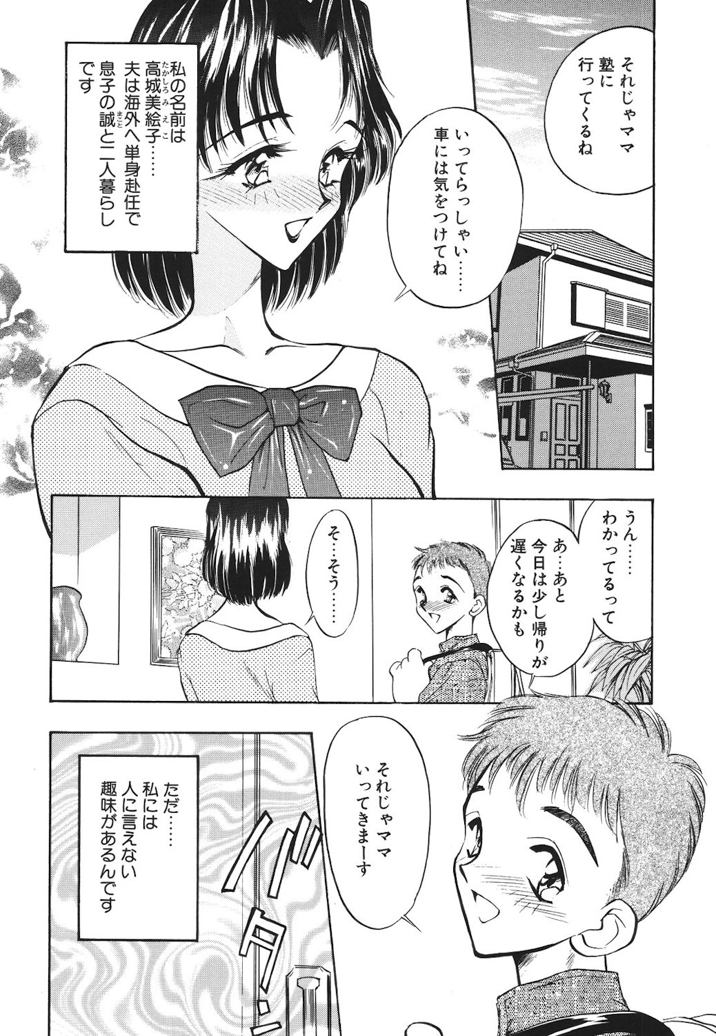 Mayonaka no Madonna page 95 - mosaic censorship tankoubon hentai manga - read online free