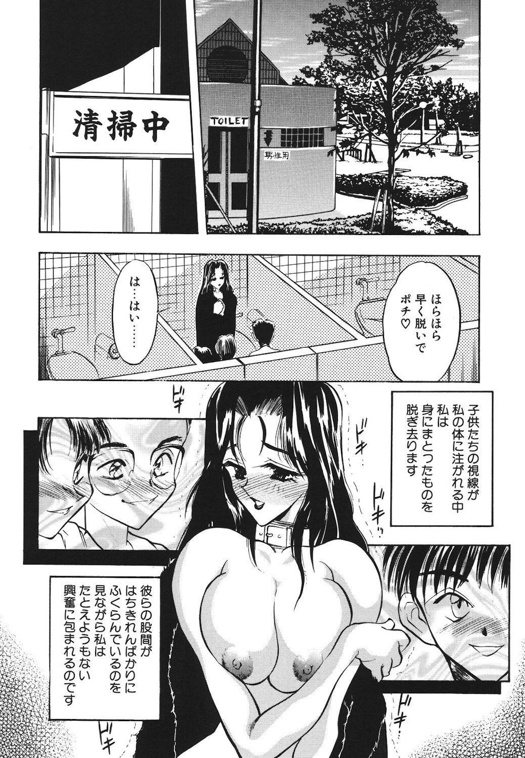 Mayonaka no Madonna page 97 - mosaic censorship tankoubon hentai manga - read online free