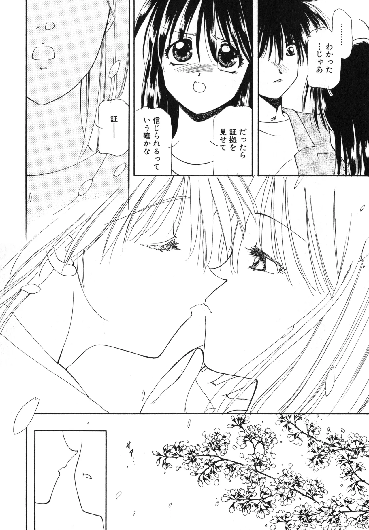 Sakurafubuki Hanamoyou - Page 107