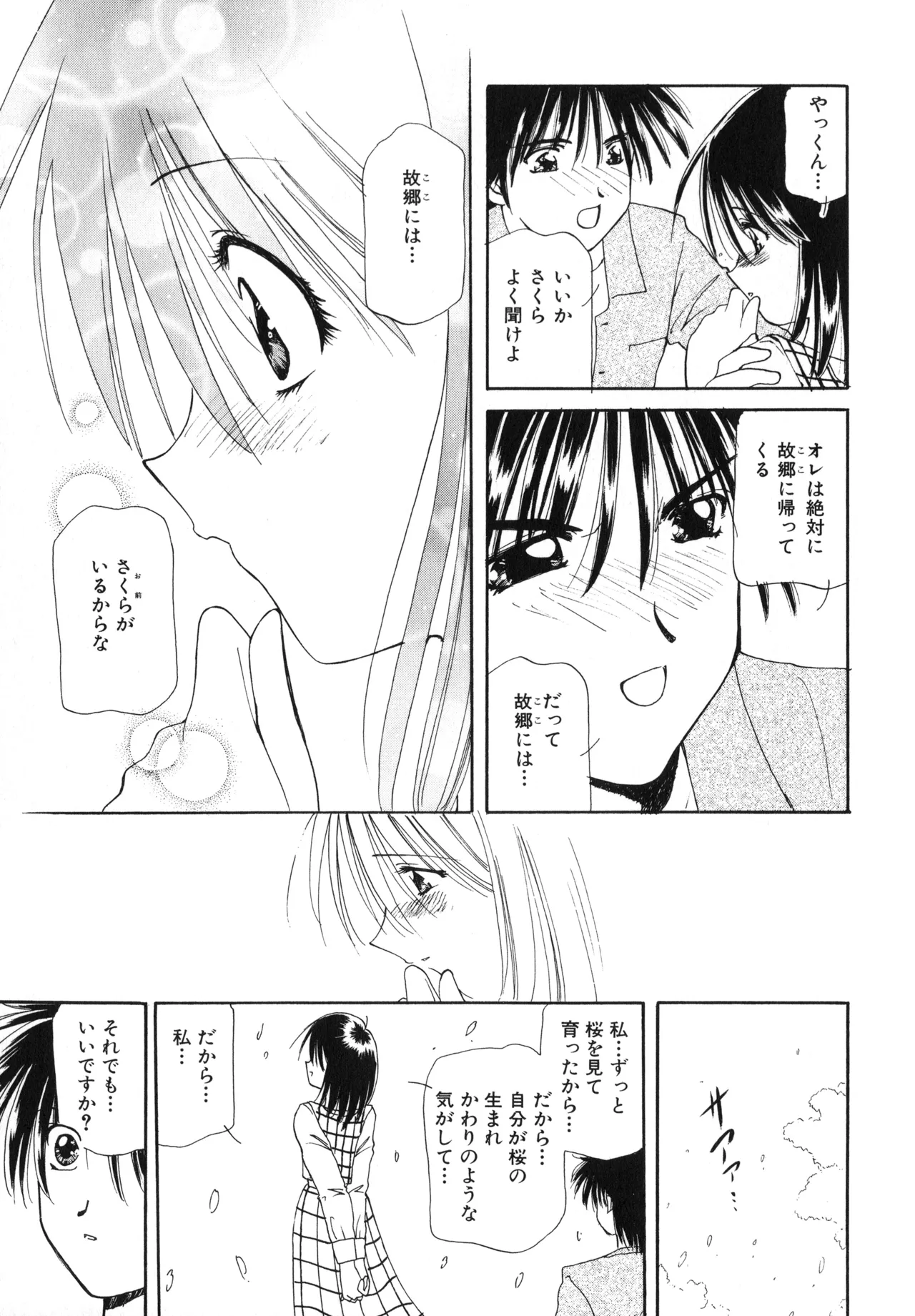 Sakurafubuki Hanamoyou - Page 108