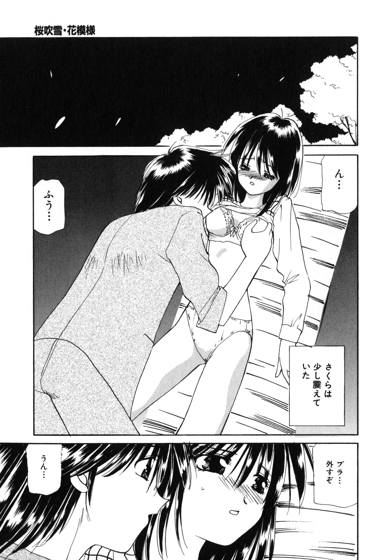 Sakurafubuki Hanamoyou page 110 - glasses tankoubon hentai manga - read online free
