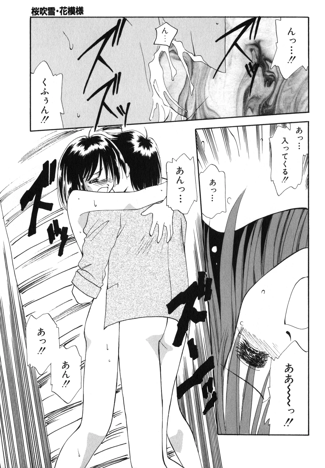 Sakurafubuki Hanamoyou - Page 114