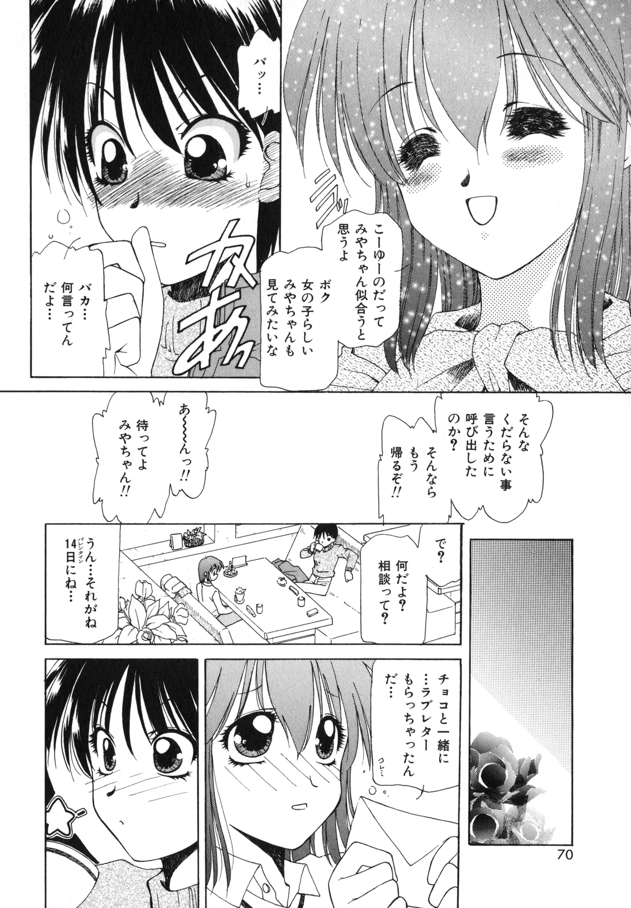 Sakurafubuki Hanamoyou - Page 67