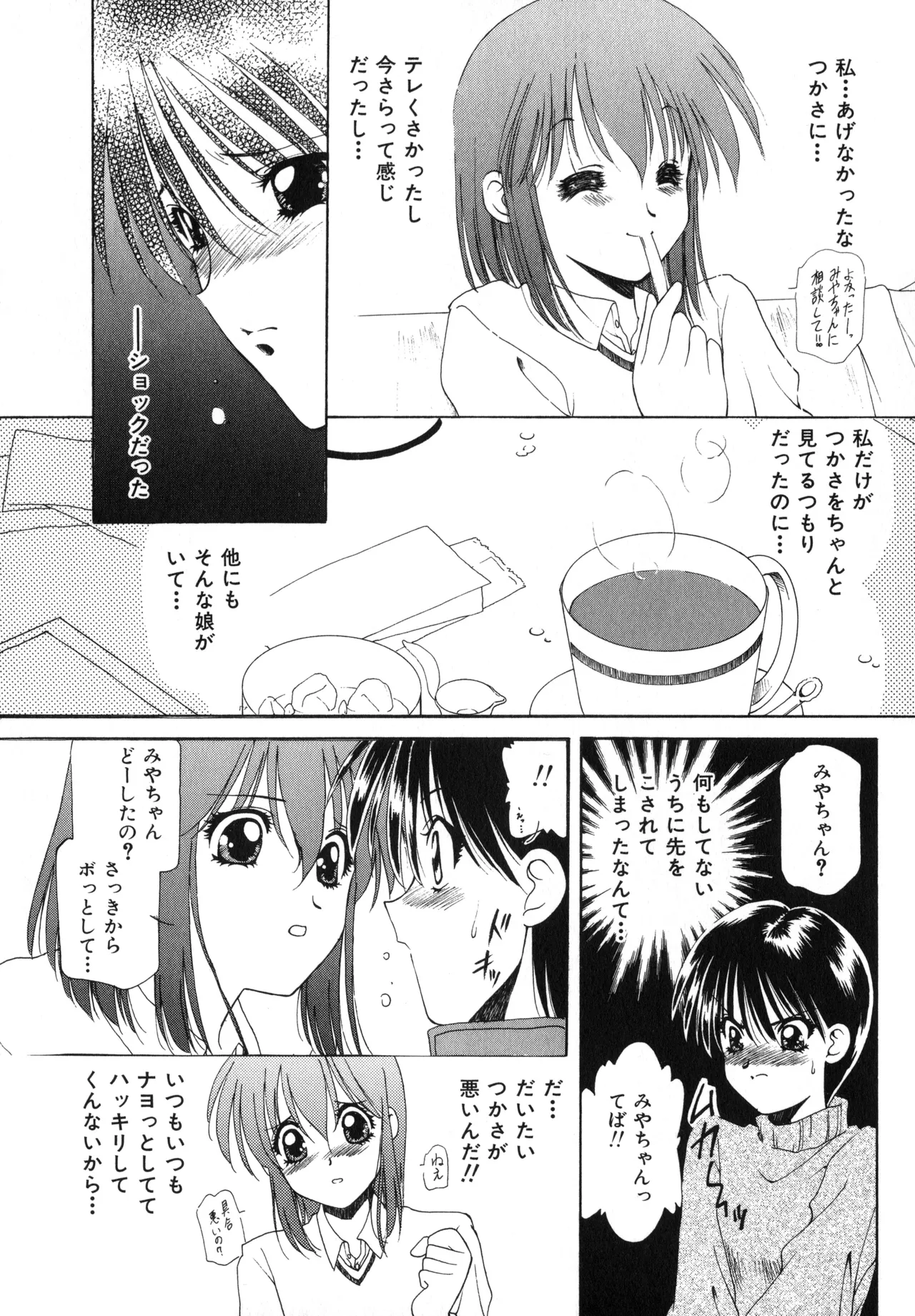 Sakurafubuki Hanamoyou page 70 - glasses tankoubon hentai manga - read online free