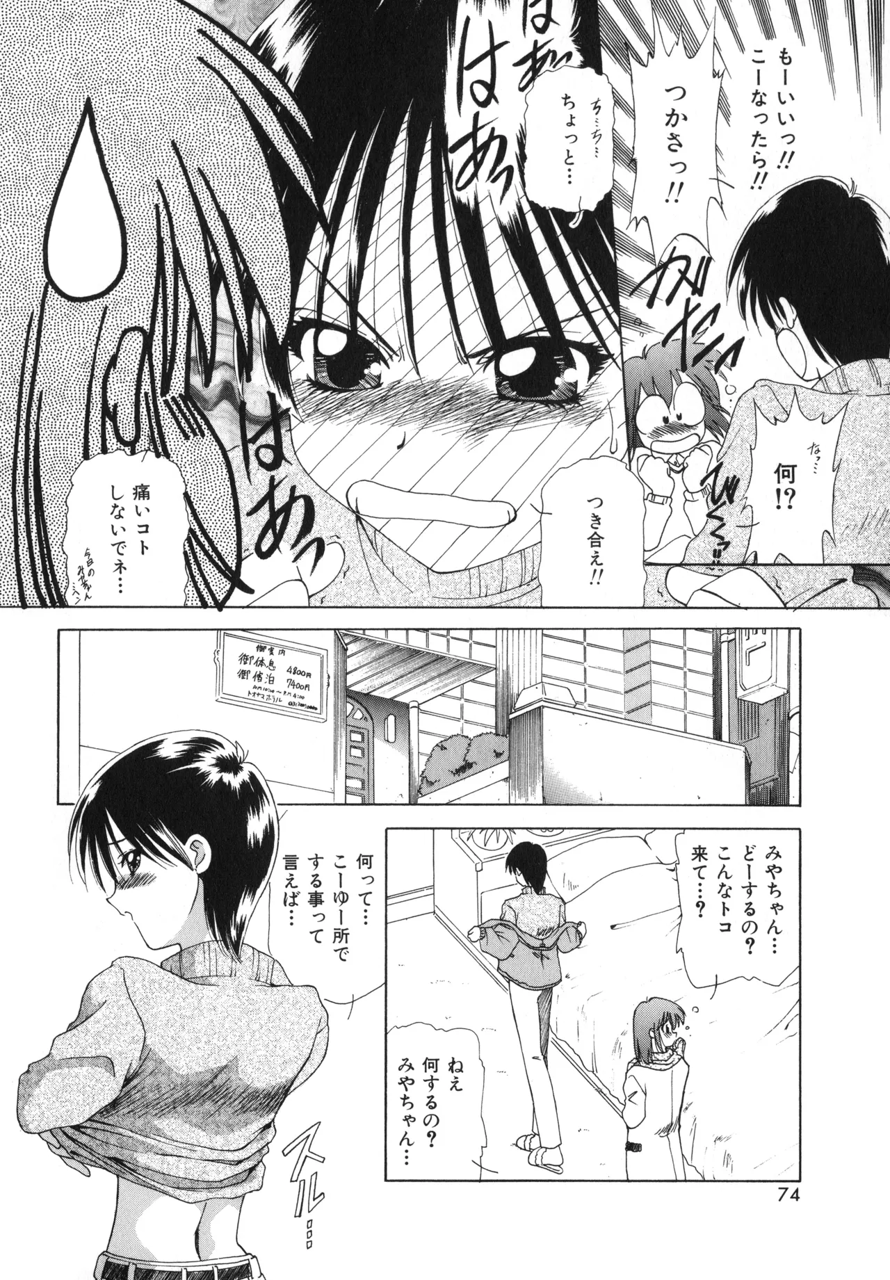 Sakurafubuki Hanamoyou page 71 - glasses tankoubon hentai manga - read online free