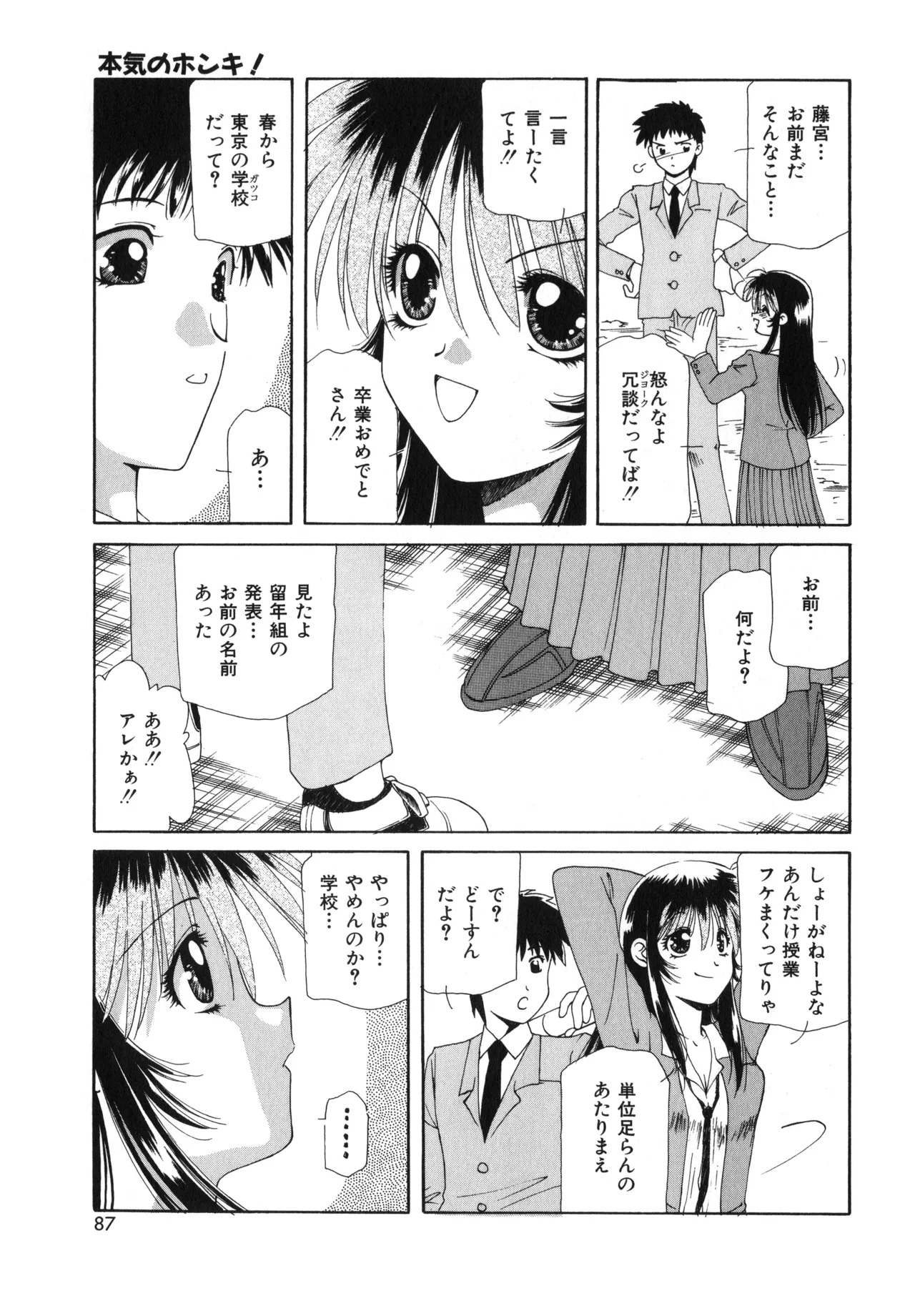 Sakurafubuki Hanamoyou page 84 - tankoubon hentai manga - read online free