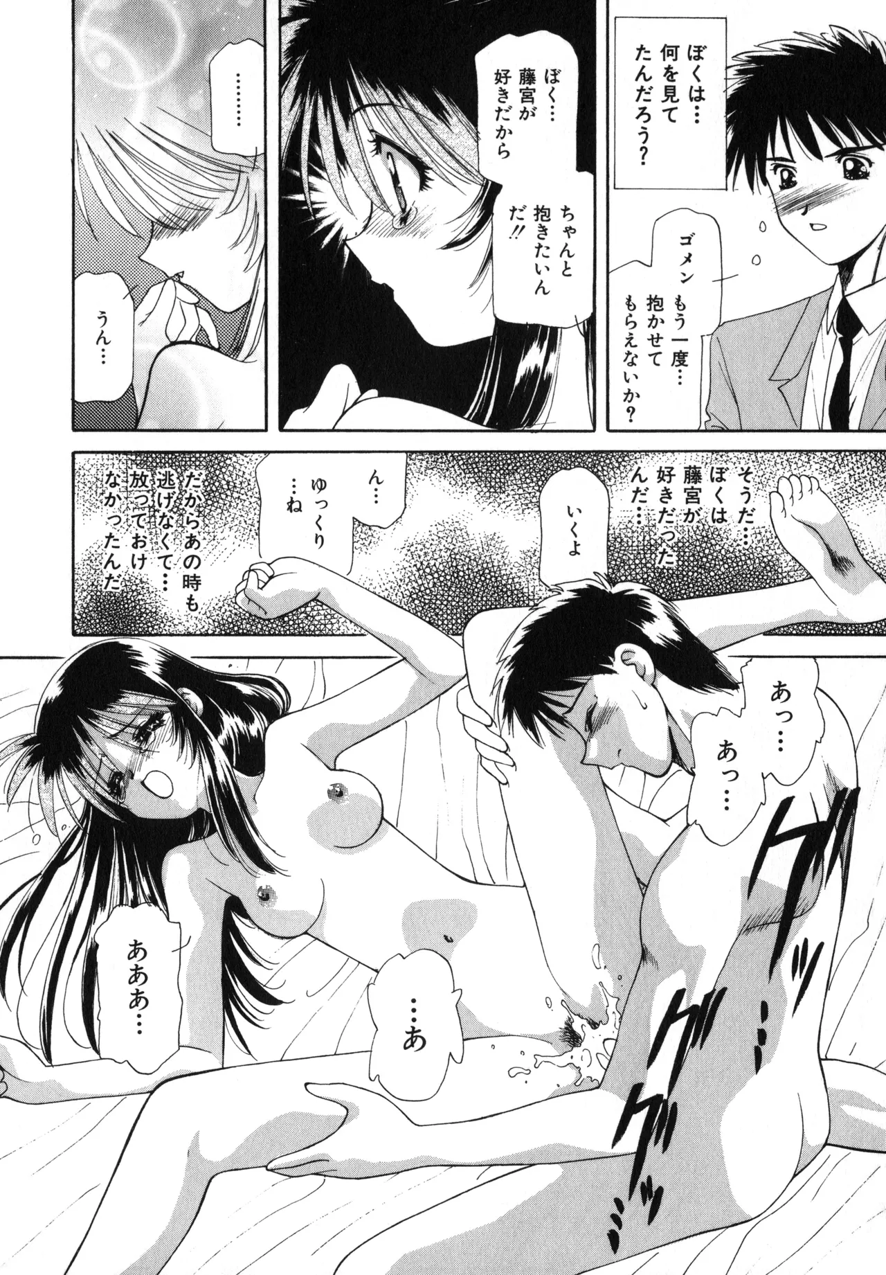 Sakurafubuki Hanamoyou - Page 97