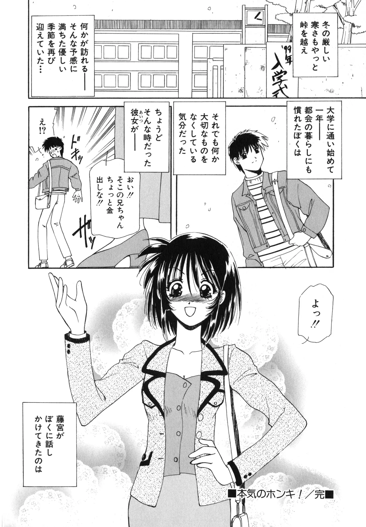 Sakurafubuki Hanamoyou page 99 - glasses tankoubon hentai manga - read online free