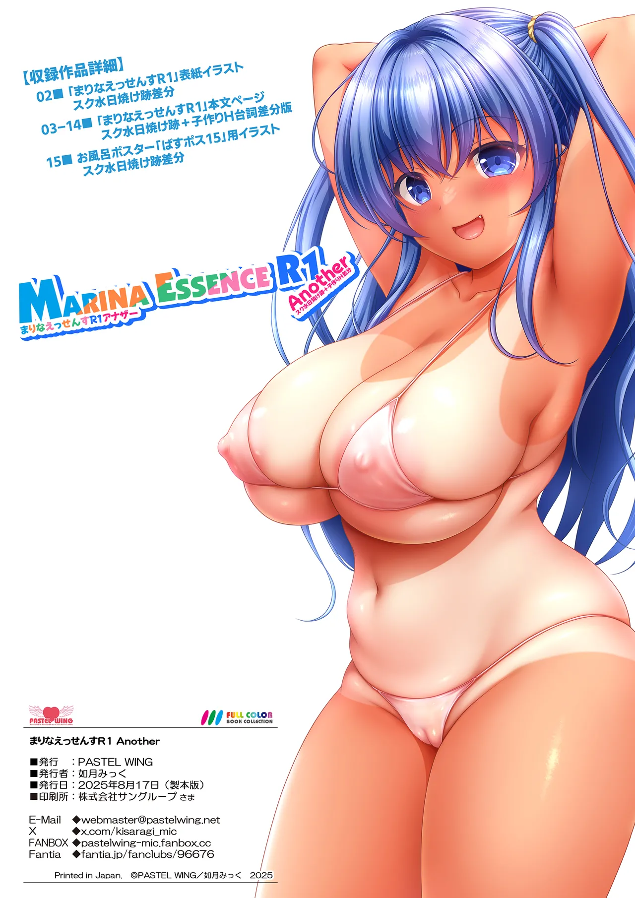 Marina Essence R1 Another page 16 original parody - big breasts swimsuit hentai manga - read online free
