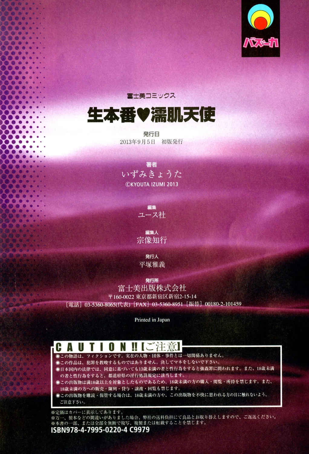 Nama Honban Nurehada Tenshi - Sex & Ithyphallic Angel page 97 - big breasts full color hentai manga - read online free