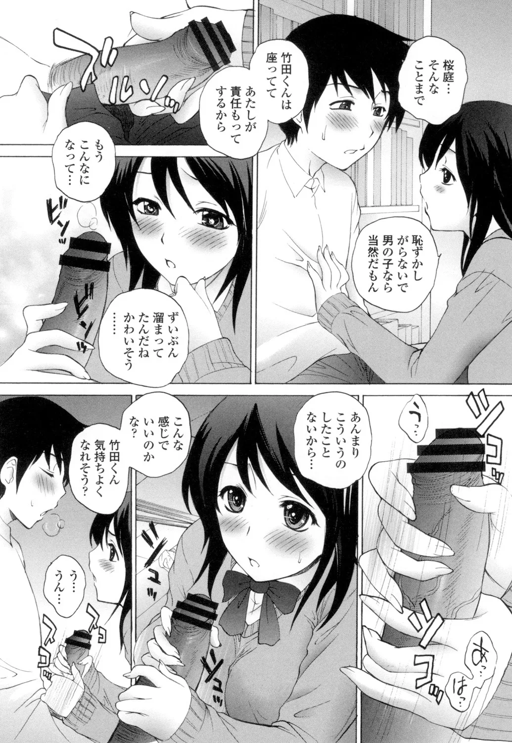 Namaiki JK Ijiri page 103 - group schoolgirl uniform hentai manga - read online free