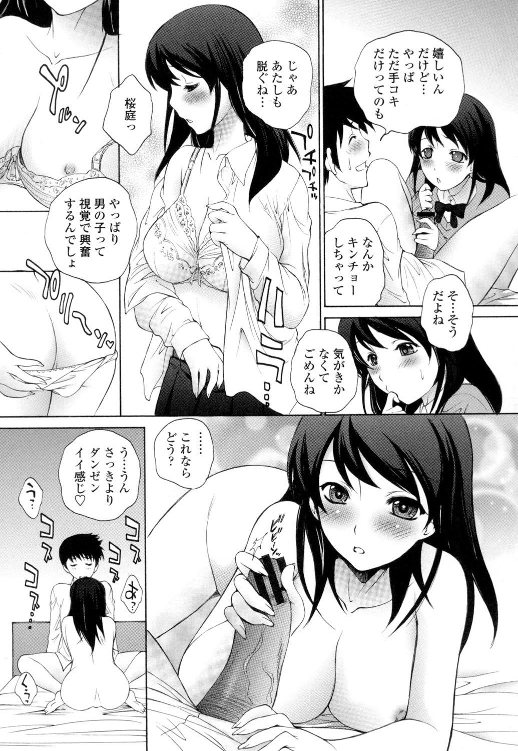 Namaiki JK Ijiri page 104 - group schoolgirl uniform hentai manga - read online free