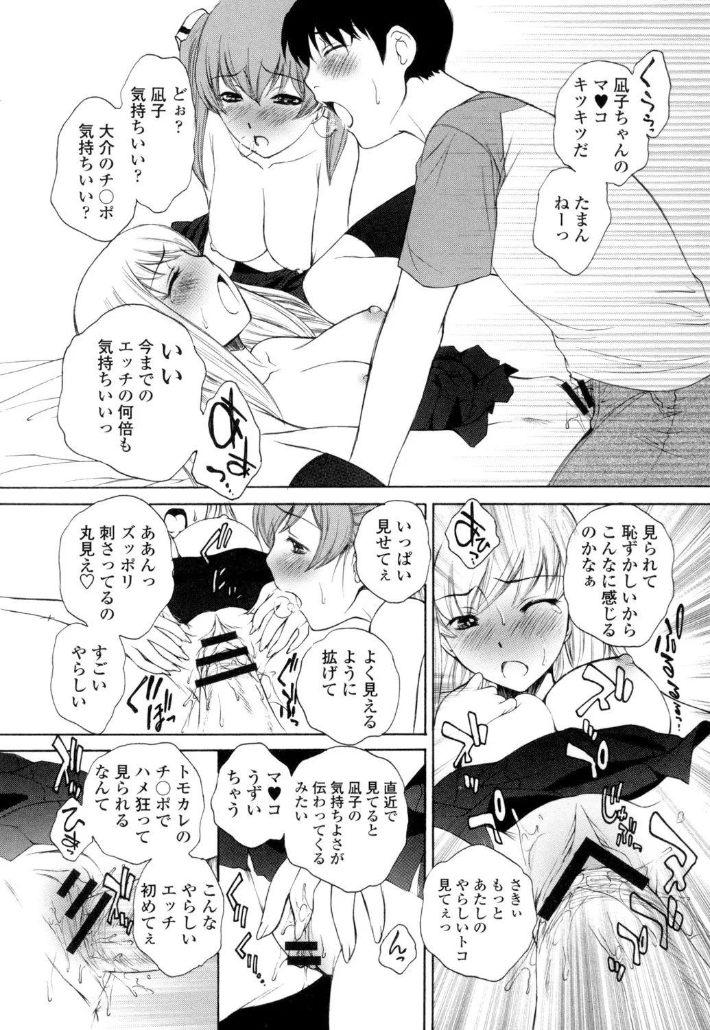 Namaiki JK Ijiri page 128 - group schoolgirl uniform hentai manga - read online free