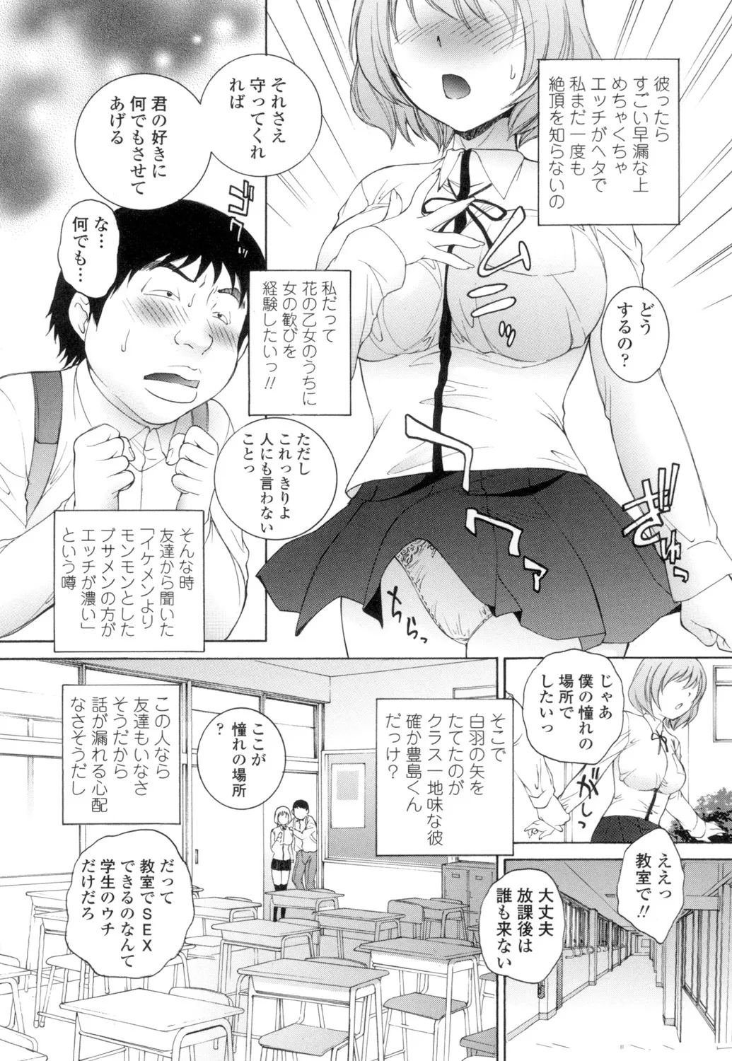 Namaiki JK Ijiri - Page 133