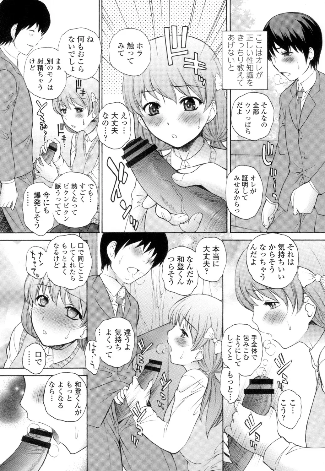 Namaiki JK Ijiri page 153 - stockings group hentai manga - read online free