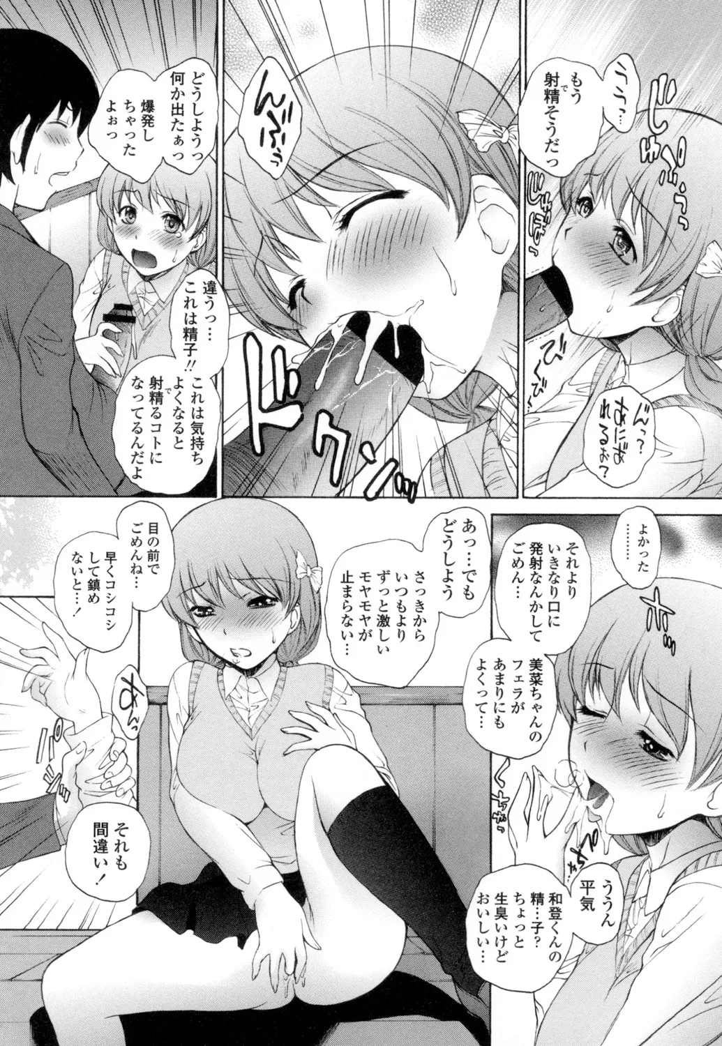 Namaiki JK Ijiri page 155 - stockings group hentai manga - read online free