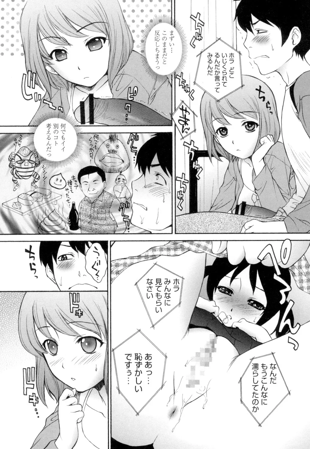 Namaiki JK Ijiri - Page 183