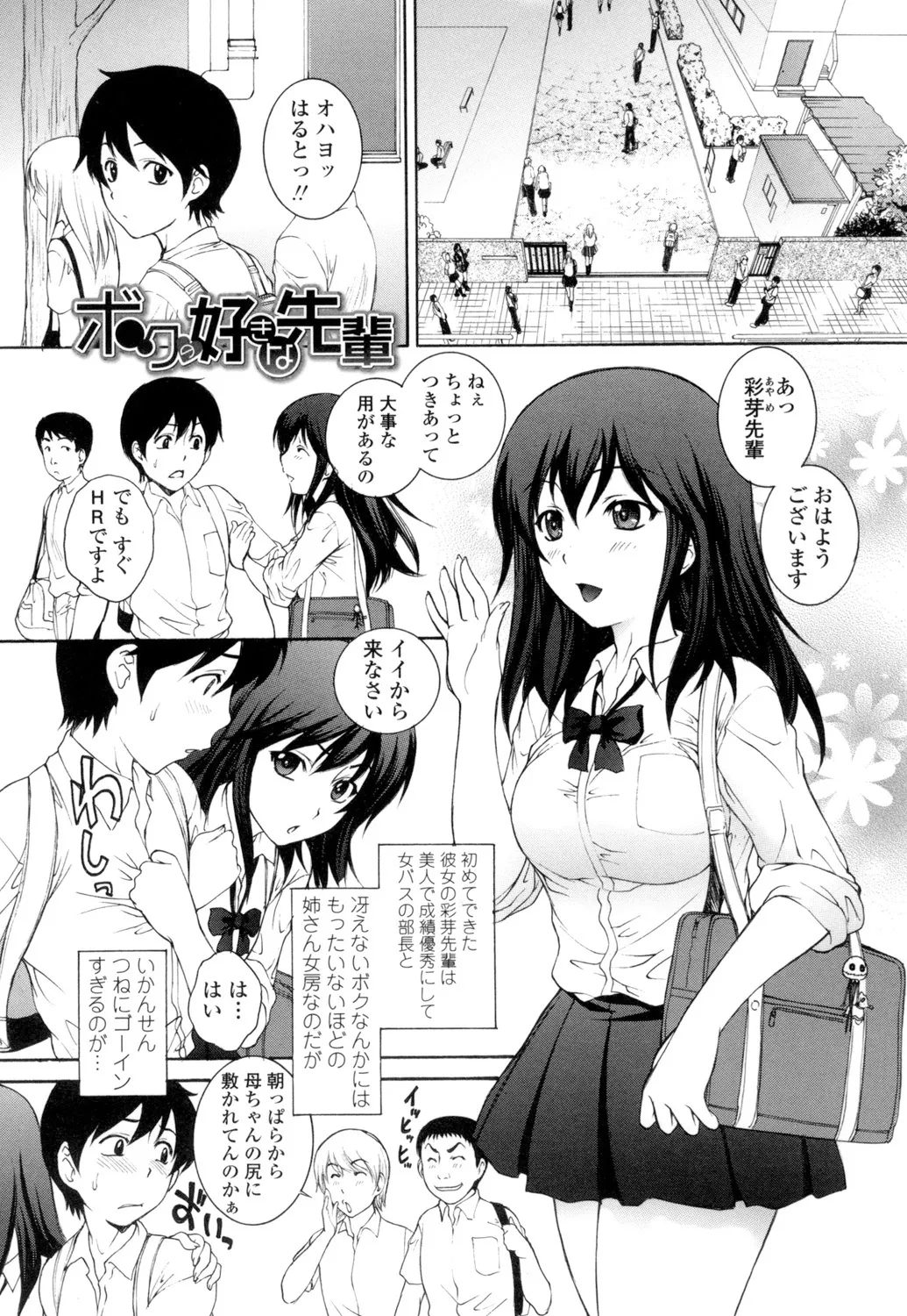 Namaiki JK Ijiri page 36 - group schoolgirl uniform hentai manga - read online free