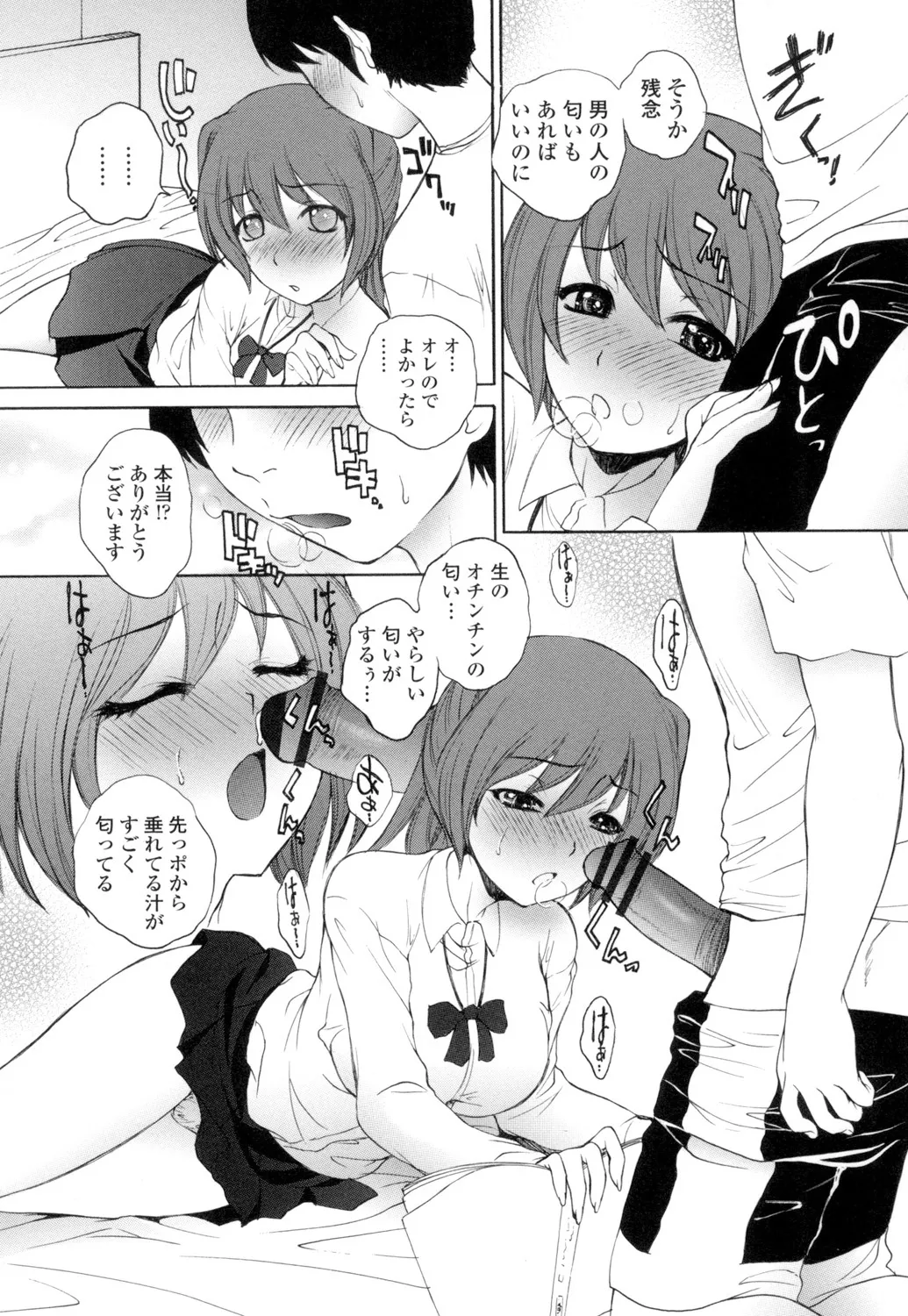 Namaiki JK Ijiri page 74 - stockings group hentai manga - read online free