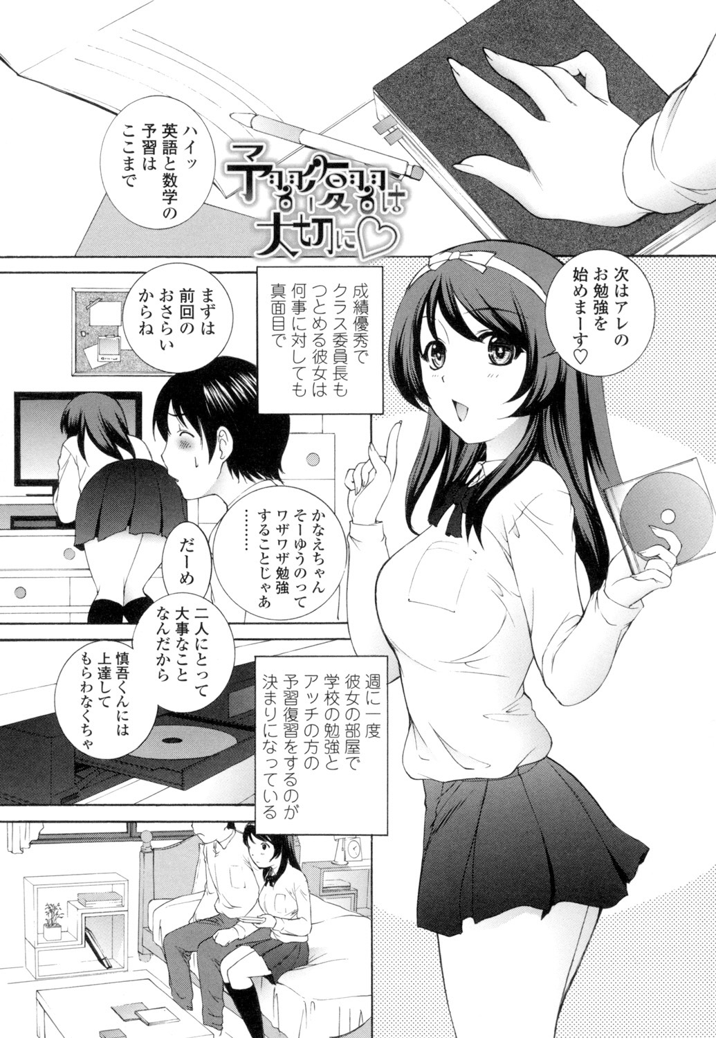 Namaiki JK Ijiri page 84 - stockings group hentai manga - read online free