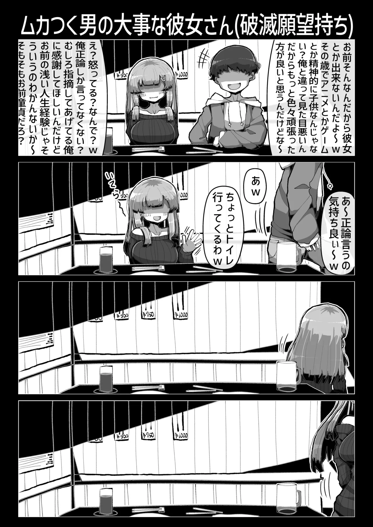 Warui Onna no Yuuwaku ni Makete Isshou Seiheki ga Hen ni naru Level de Rinri Teki ni Owatteru Doutei Pyuppyu o shite shimau Hanashi page 11 original parody - read online free