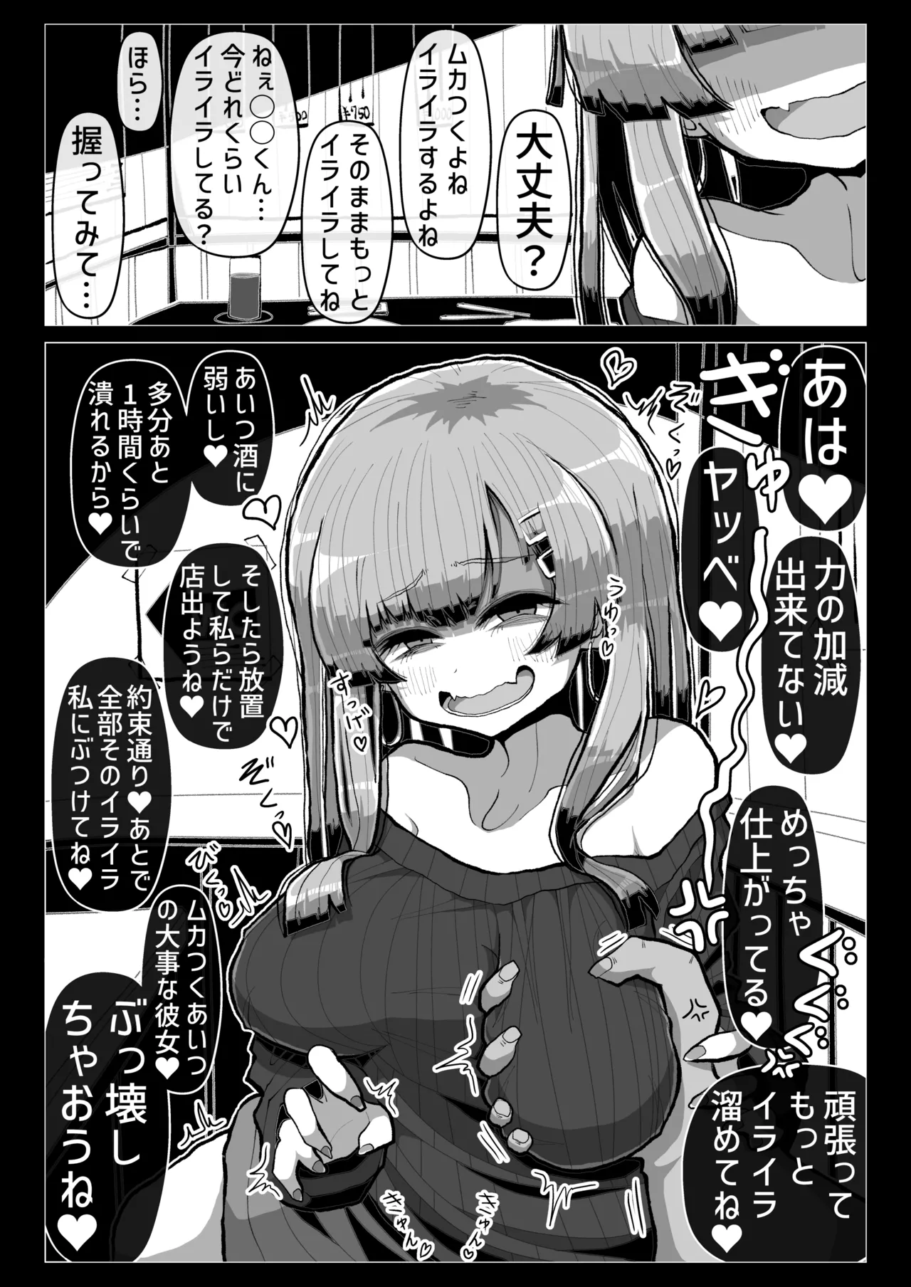 Warui Onna no Yuuwaku ni Makete Isshou Seiheki ga Hen ni naru Level de Rinri Teki ni Owatteru Doutei Pyuppyu o shite shimau Hanashi page 12 original parody - read online free